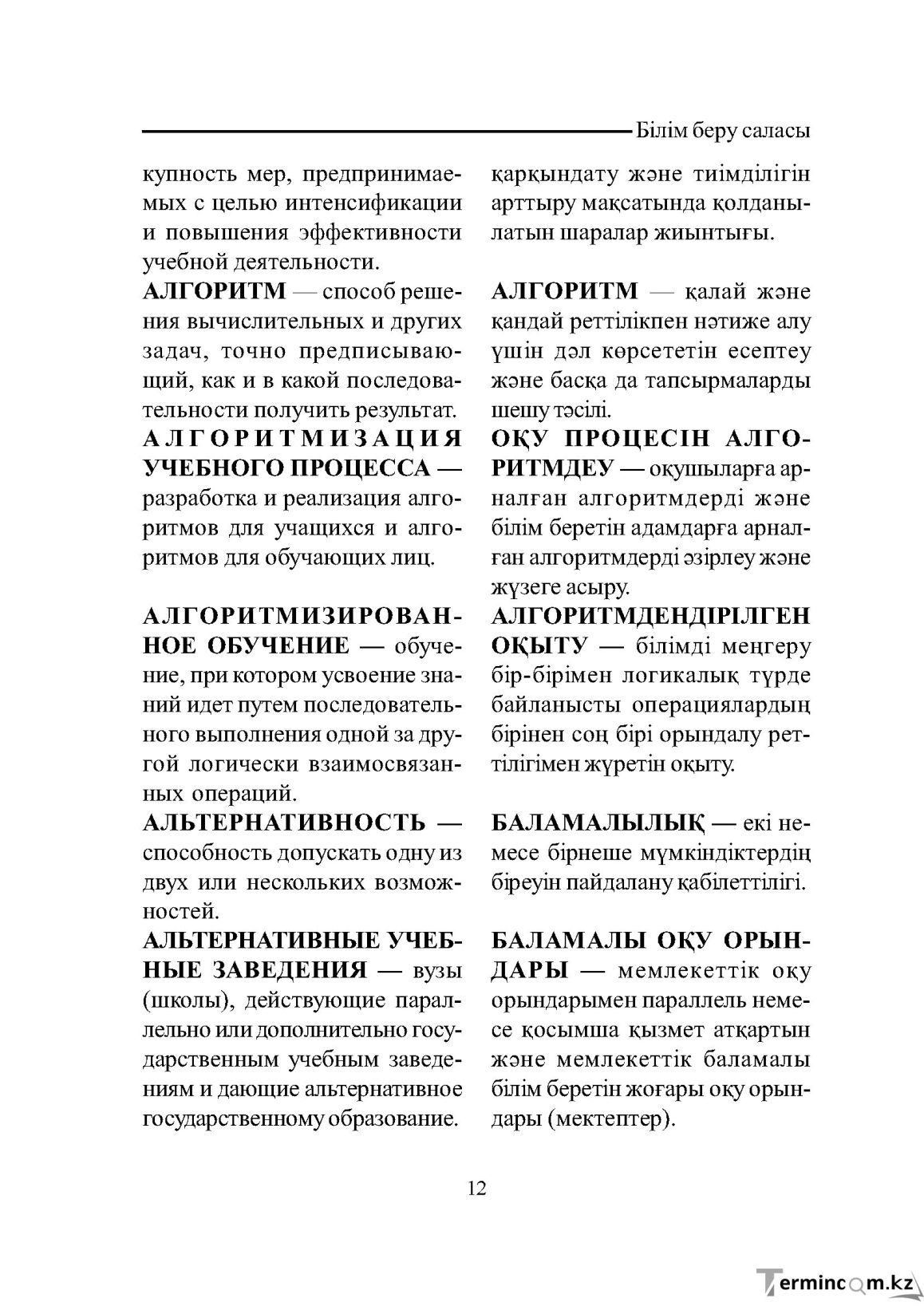 Бет 12