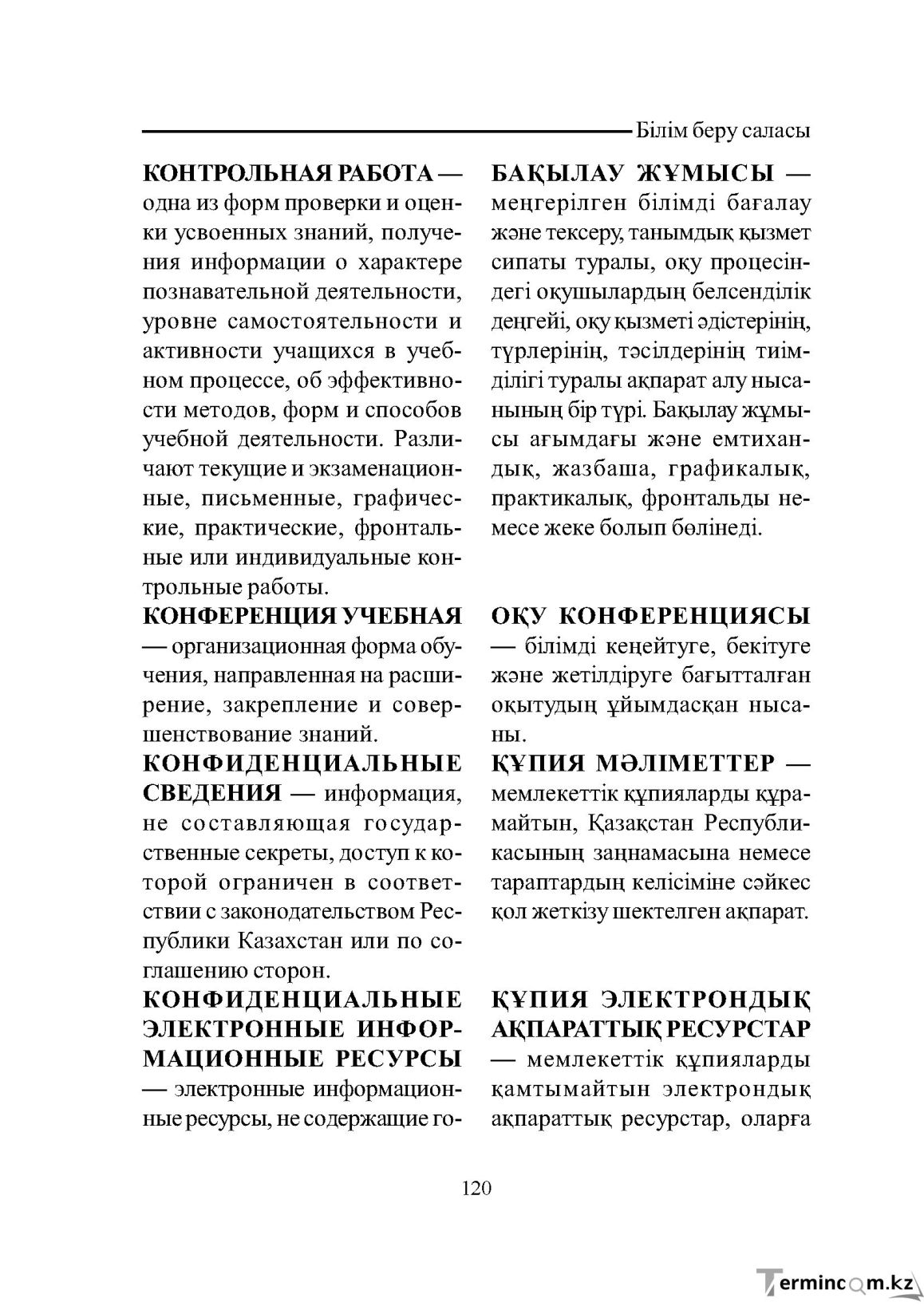 Бет 120