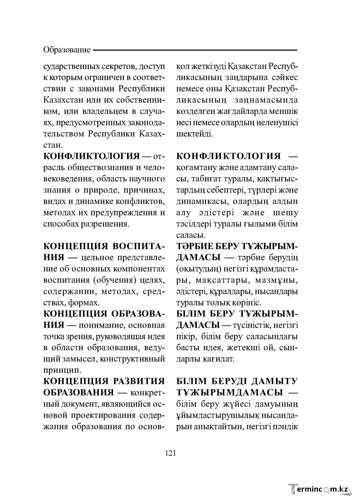 Бет 121