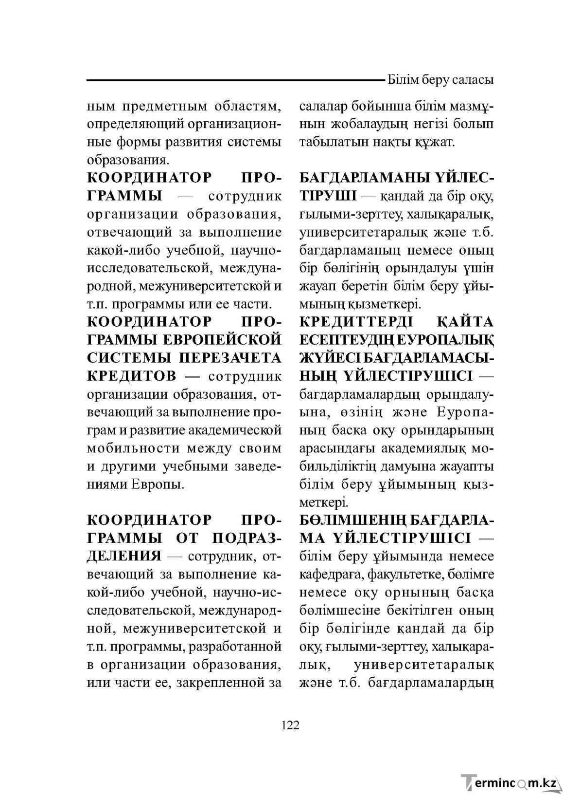 Бет 122