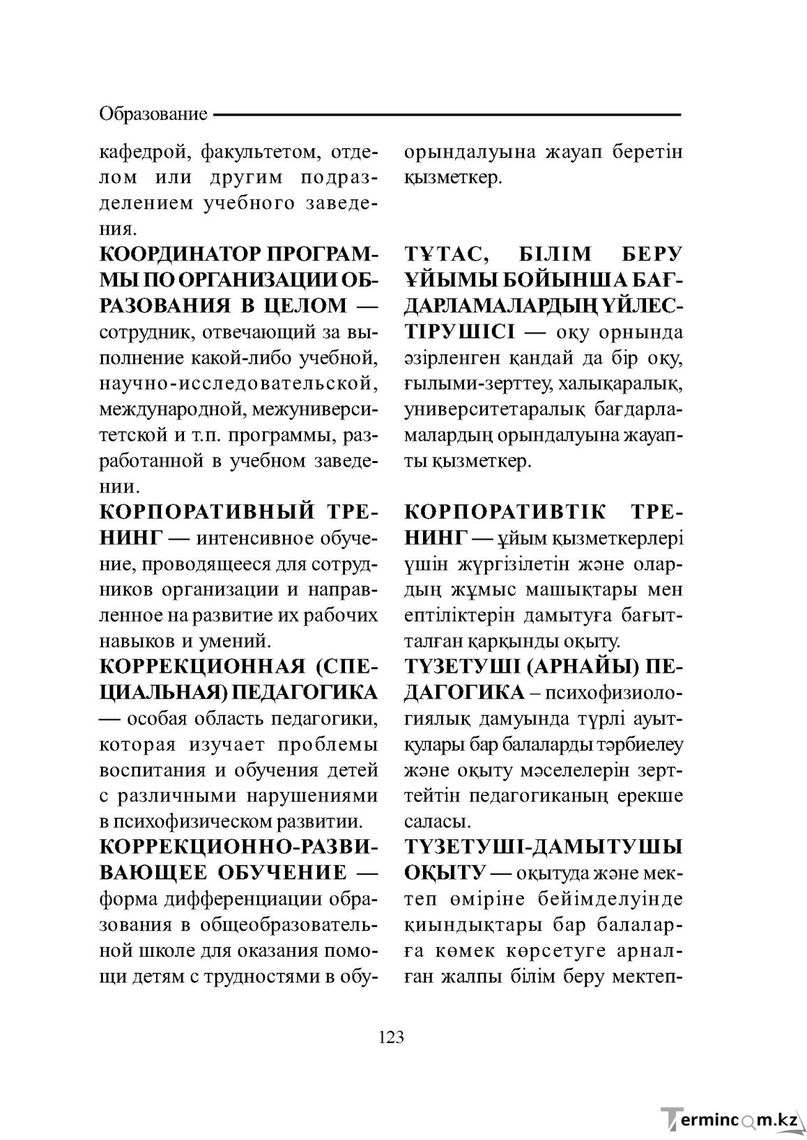 Бет 123