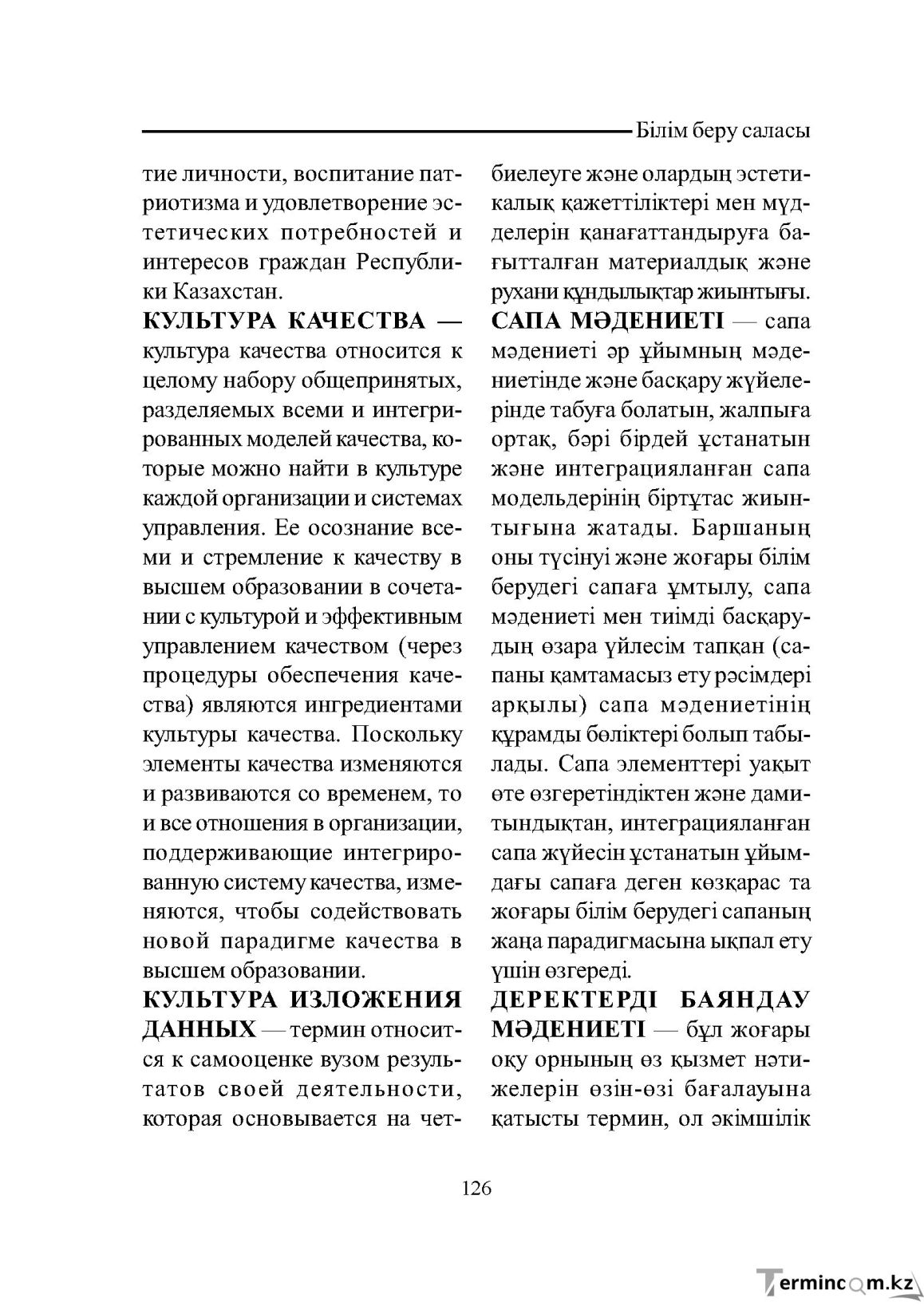 Бет 126