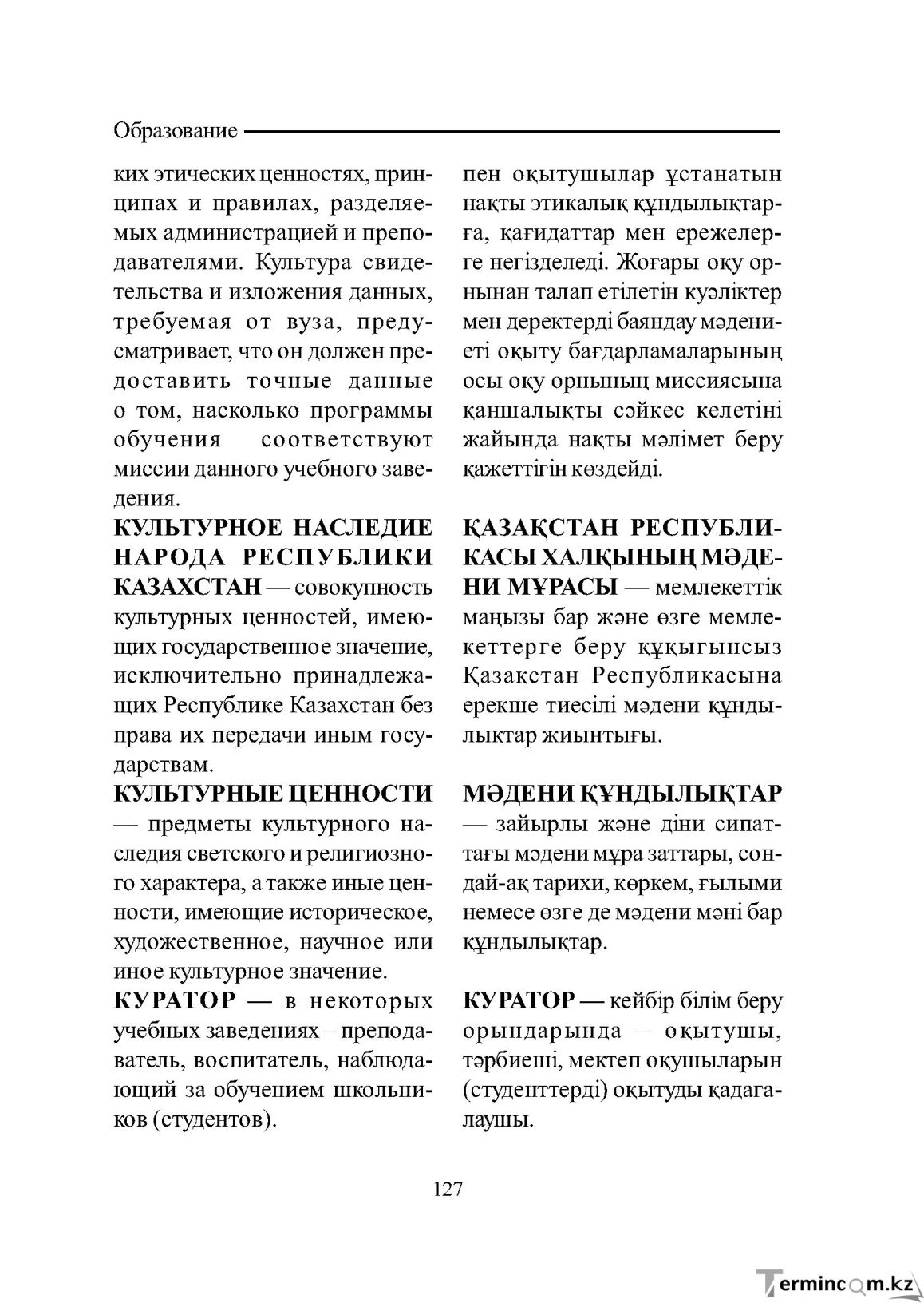 Бет 127