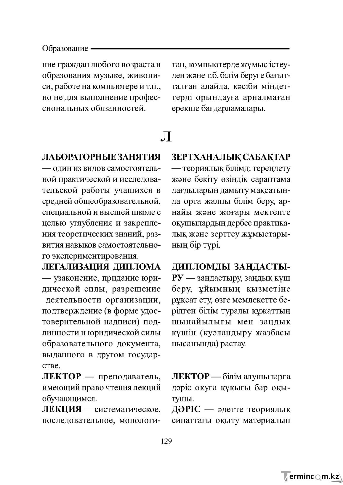 Бет 129
