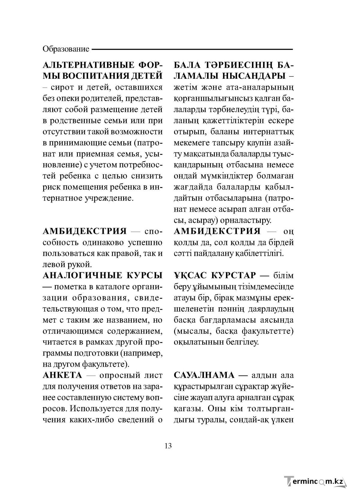 Бет 13