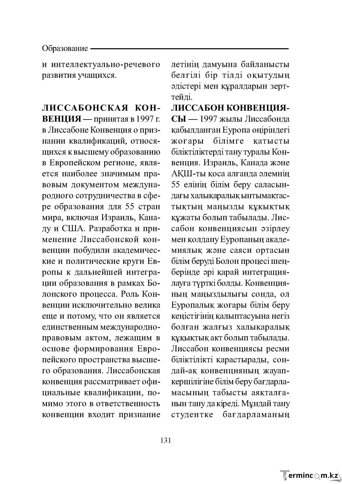 Бет 131