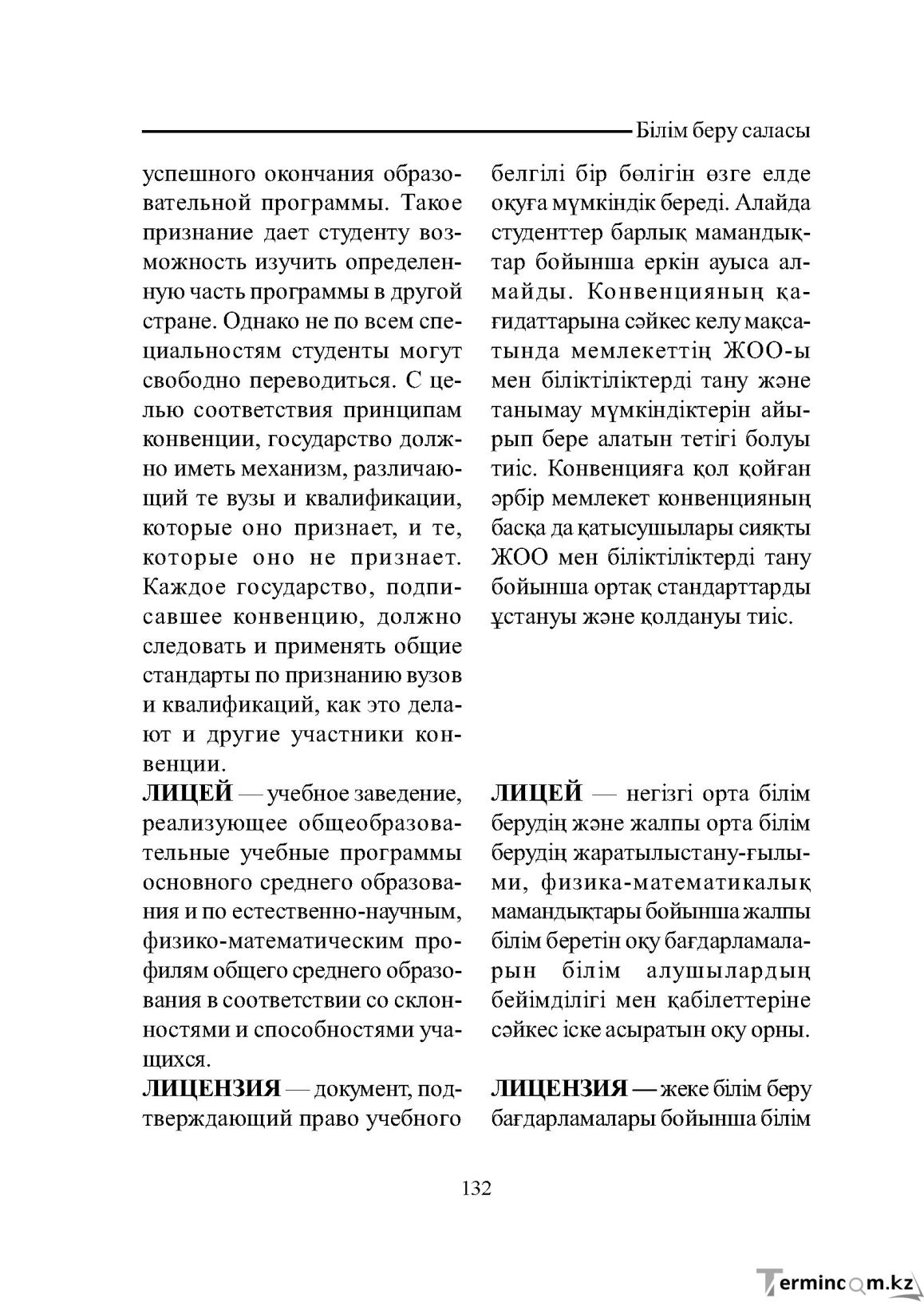Бет 132