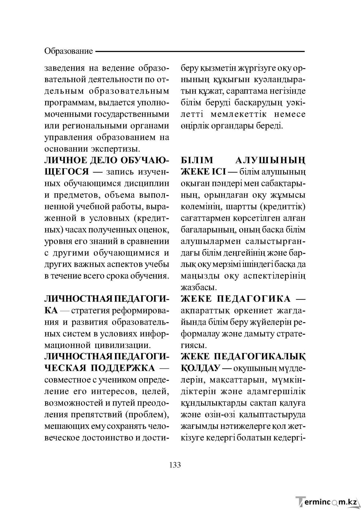 Бет 133