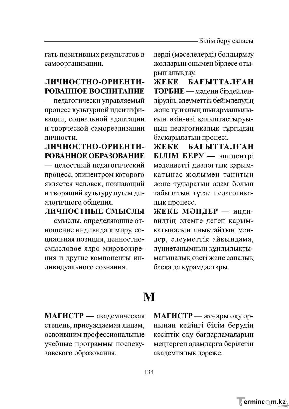 Бет 134