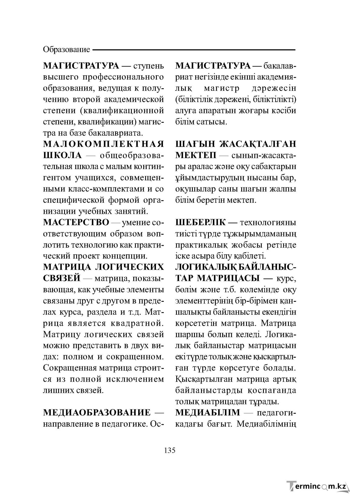 Бет 135