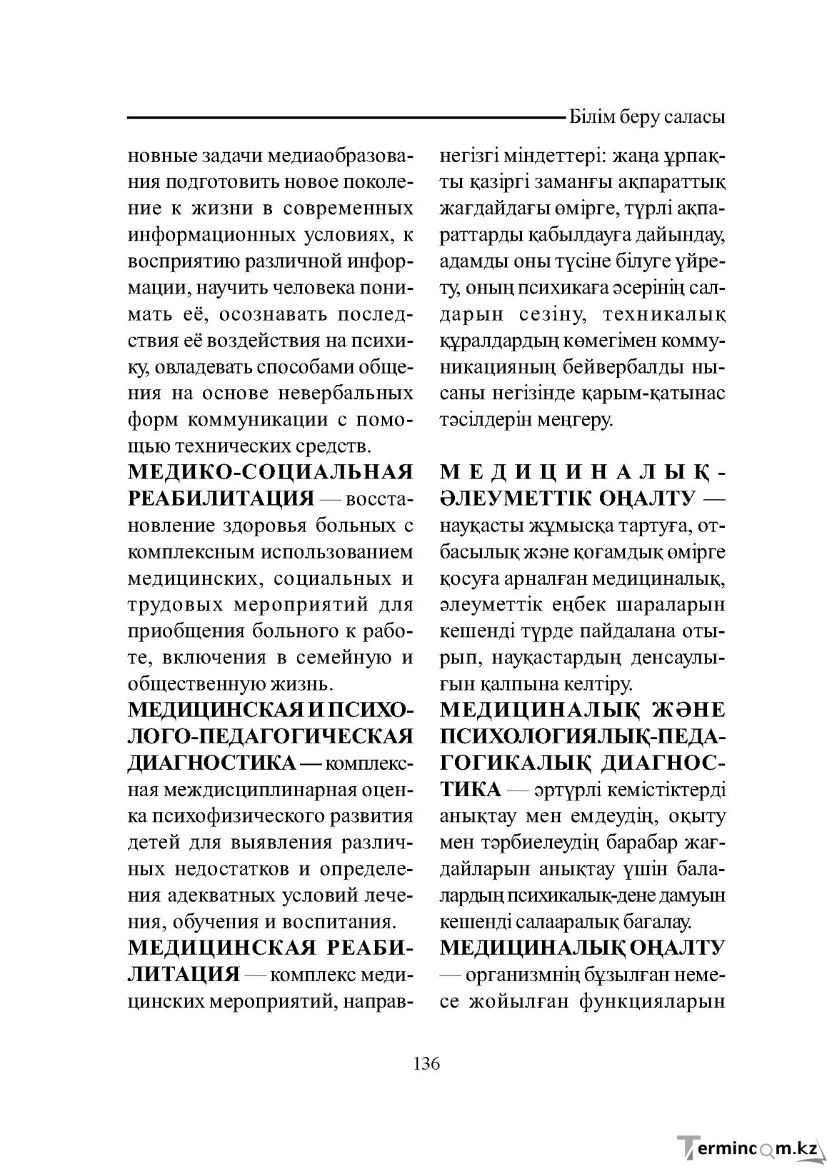 Бет 136