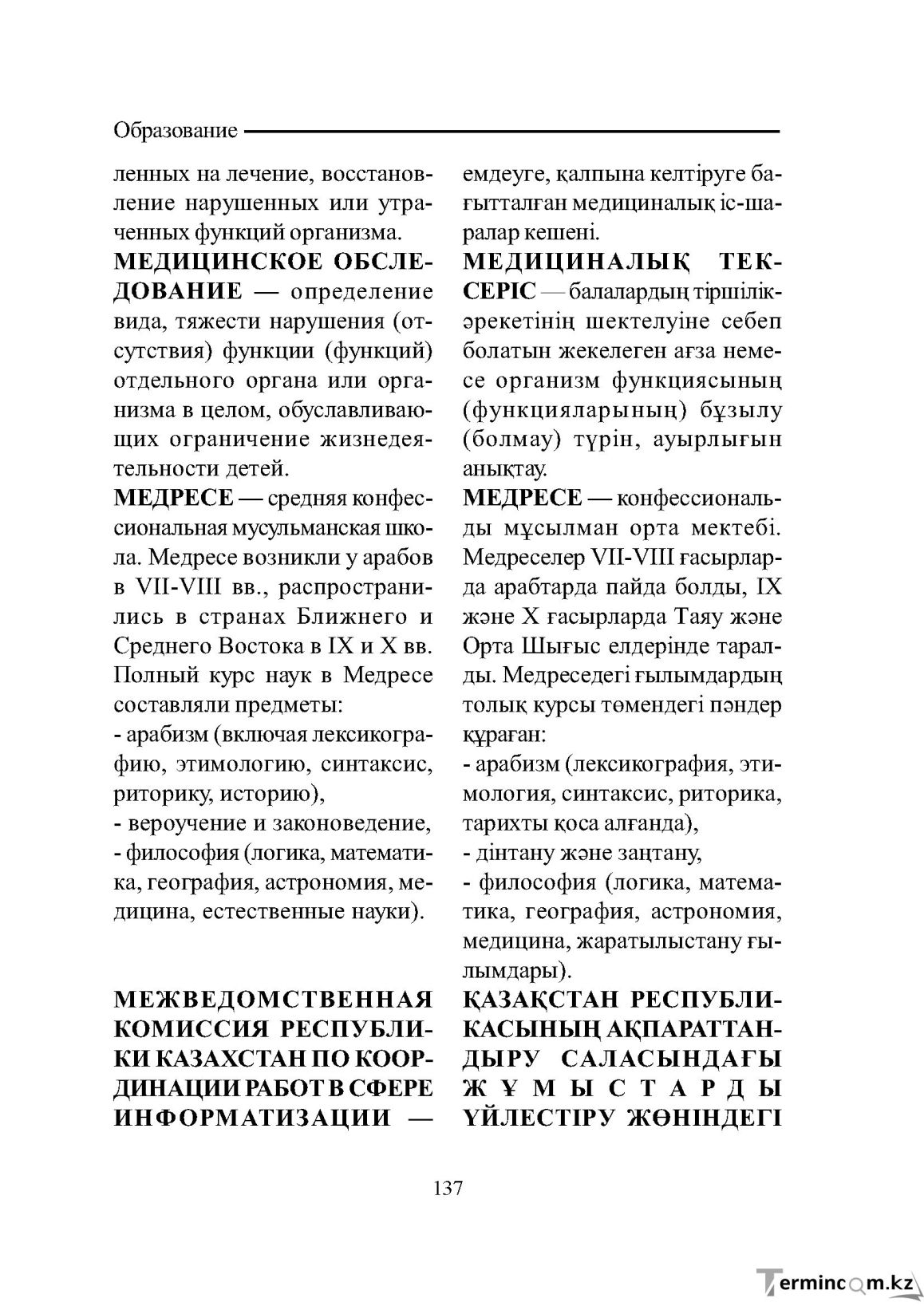 Бет 137