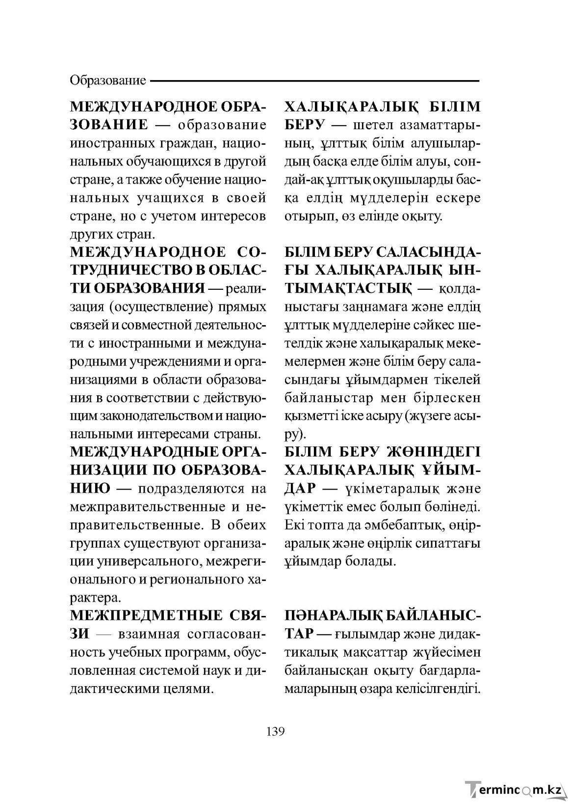 Бет 139