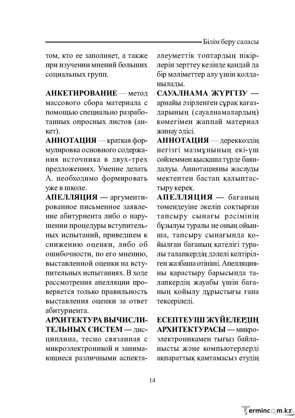 Бет 14