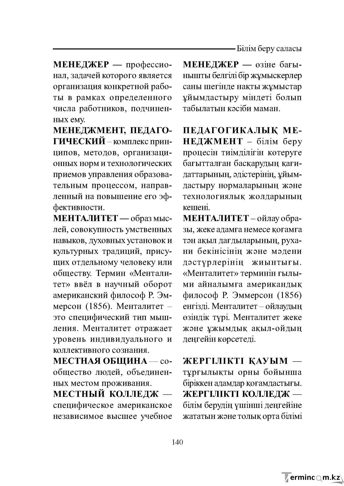 Бет 140