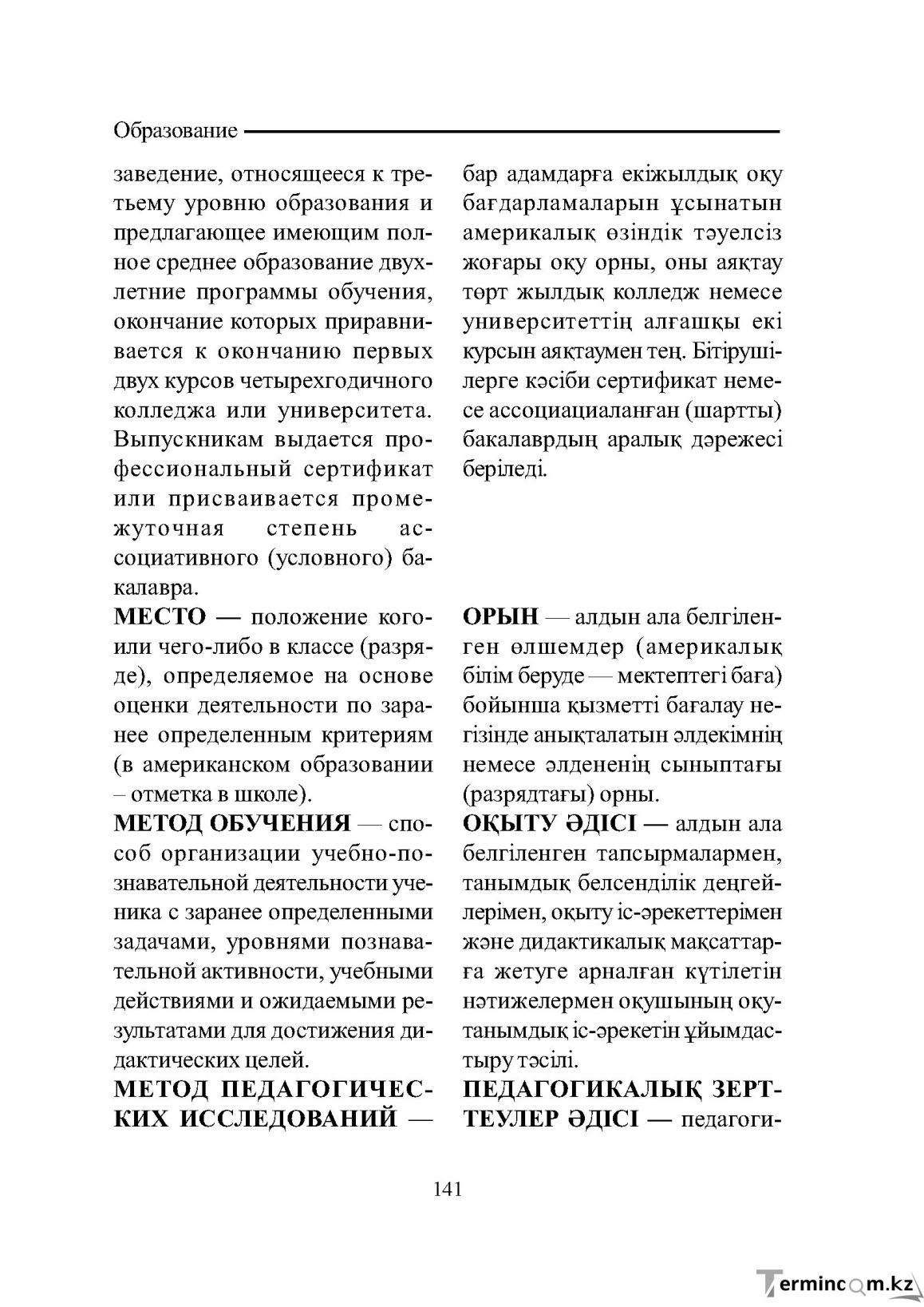 Бет 141