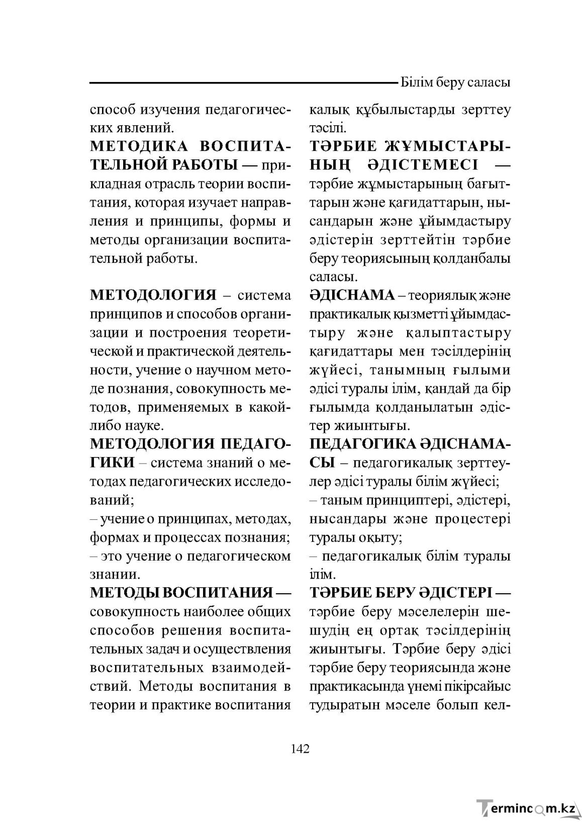 Бет 142