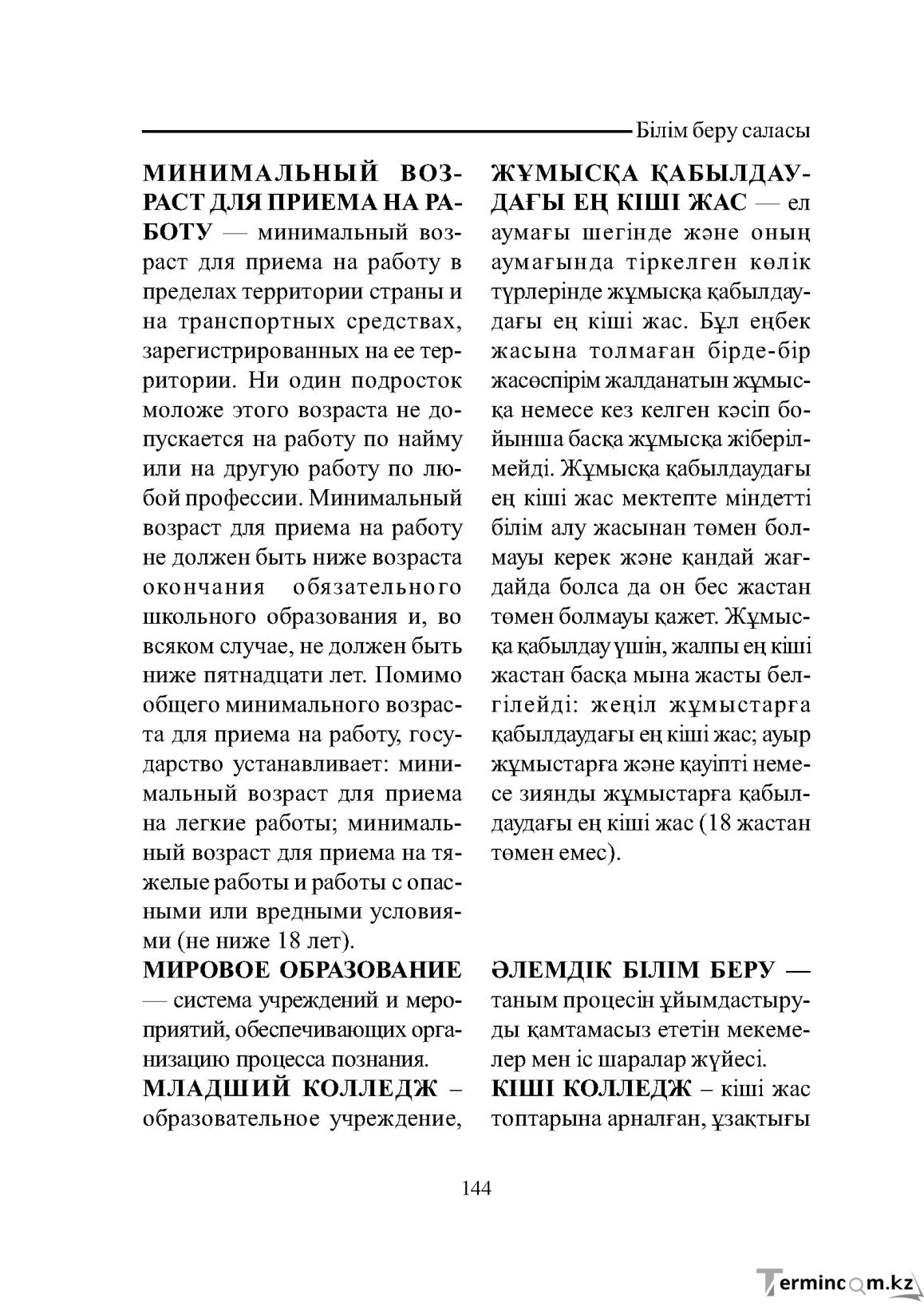 Бет 144