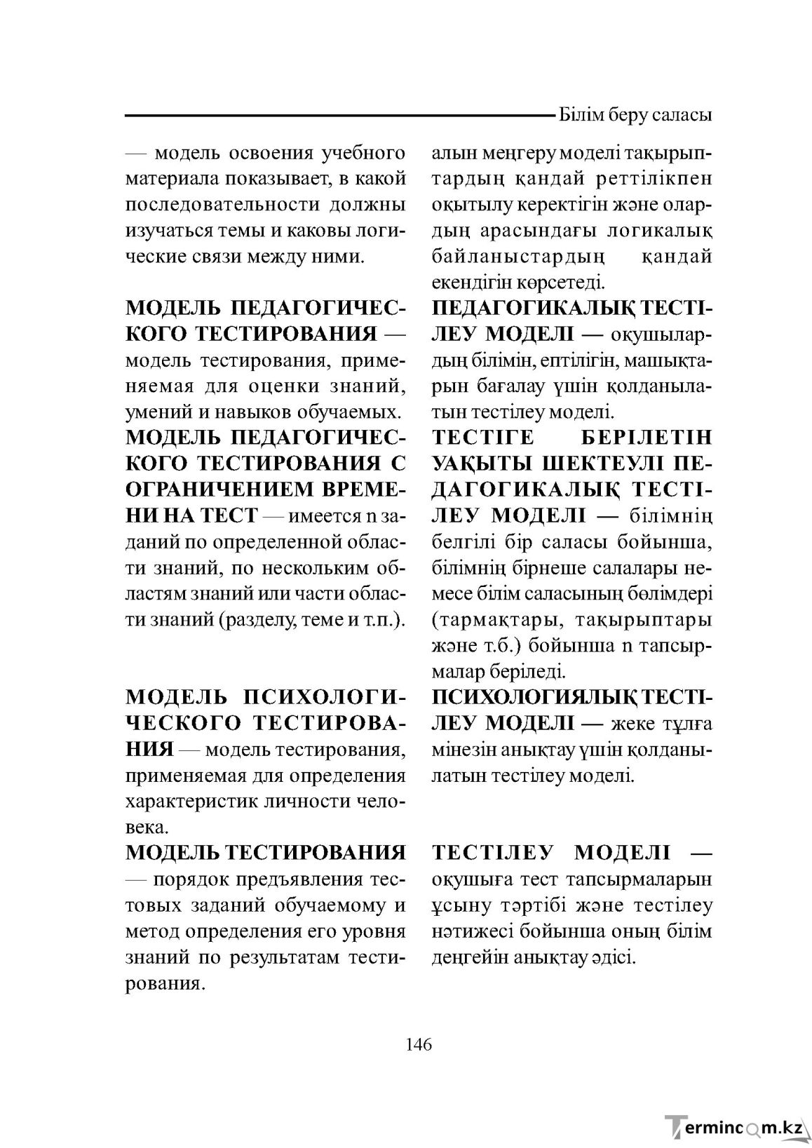 Бет 146