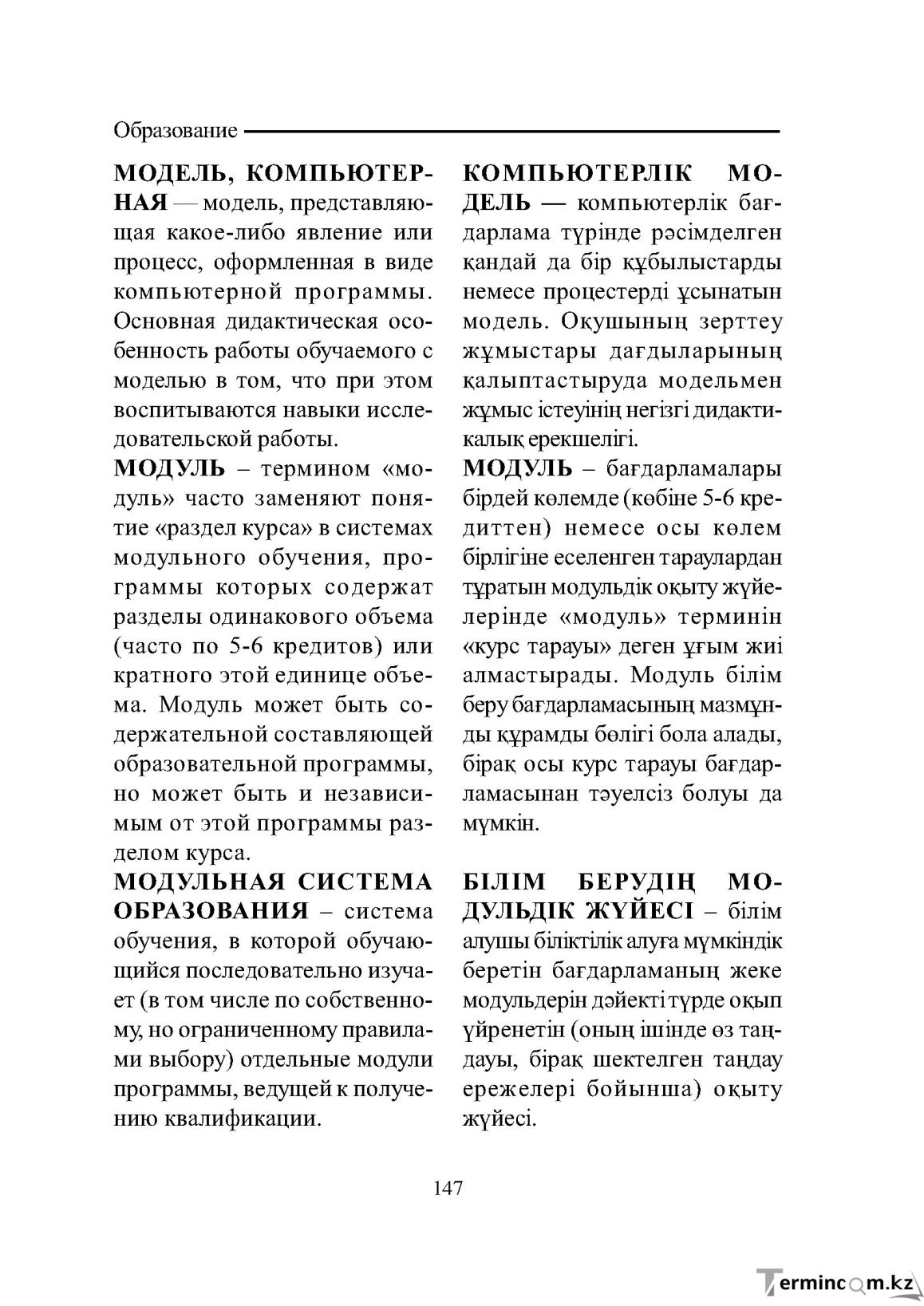 Бет 147