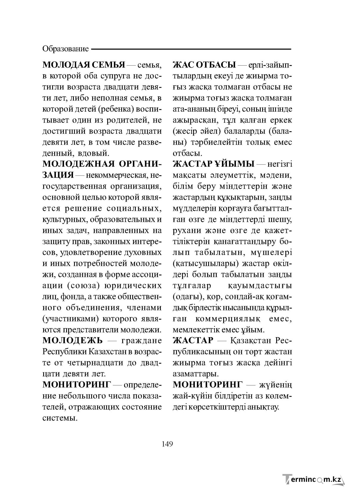 Бет 149