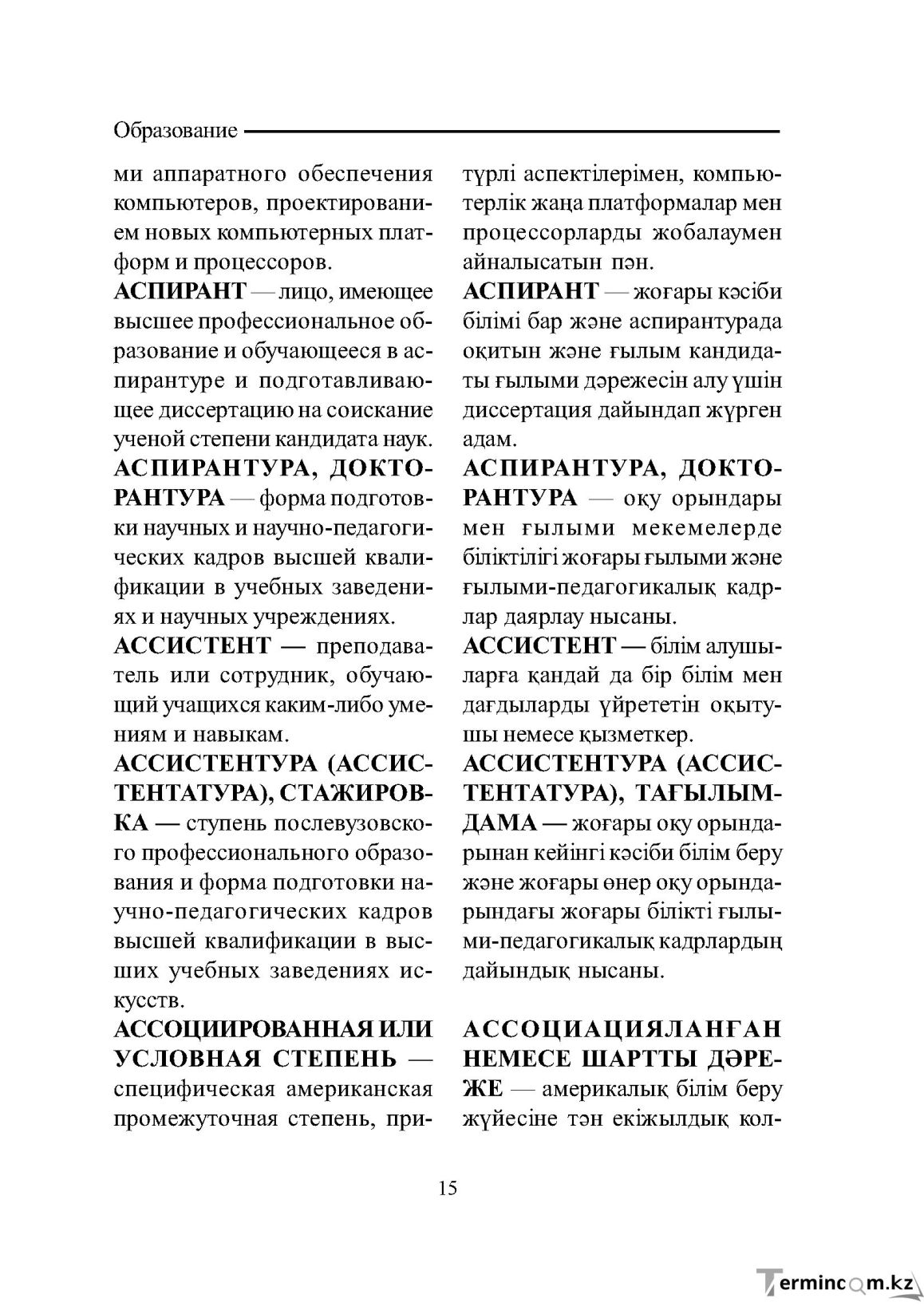 Бет 15