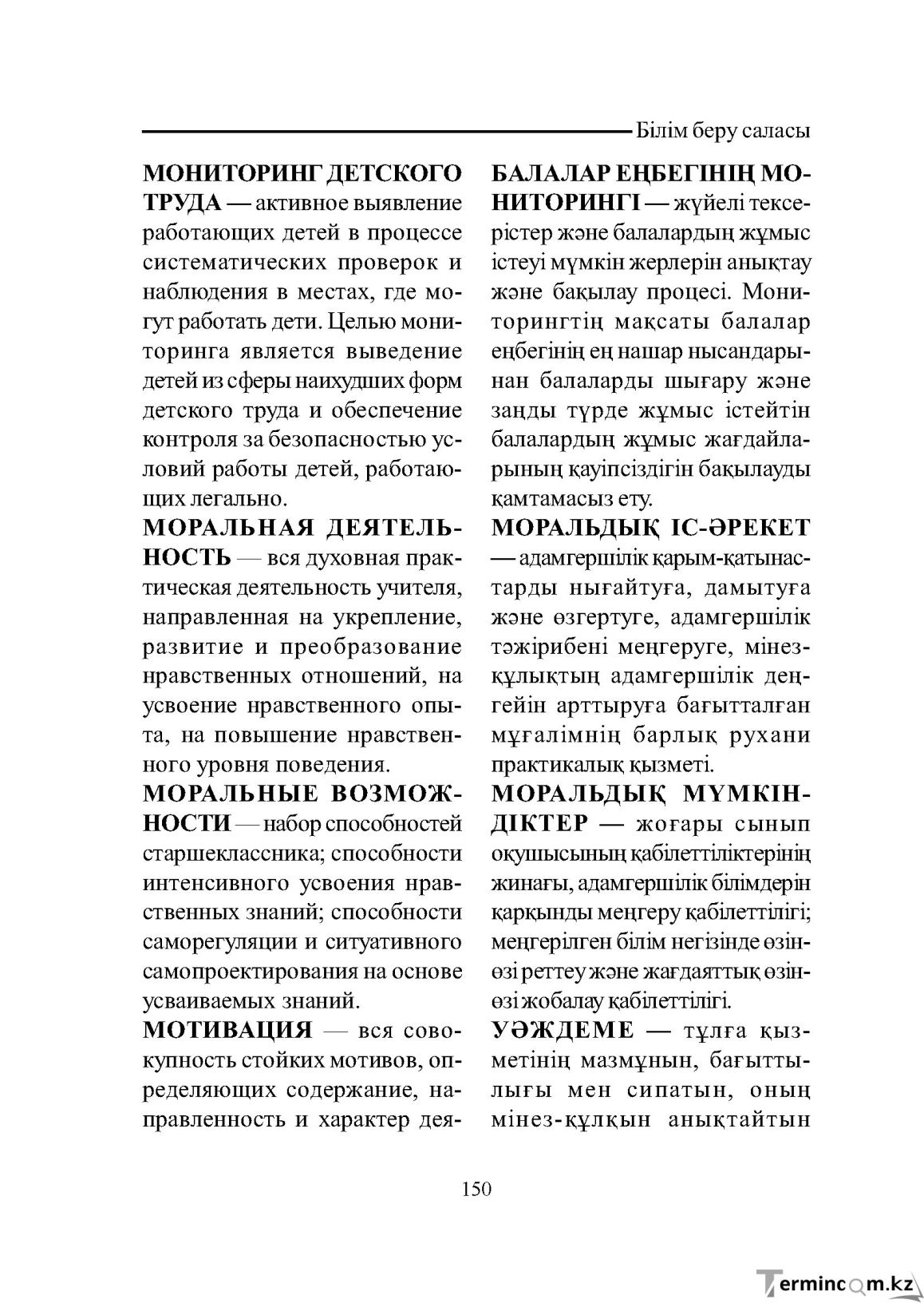 Бет 150
