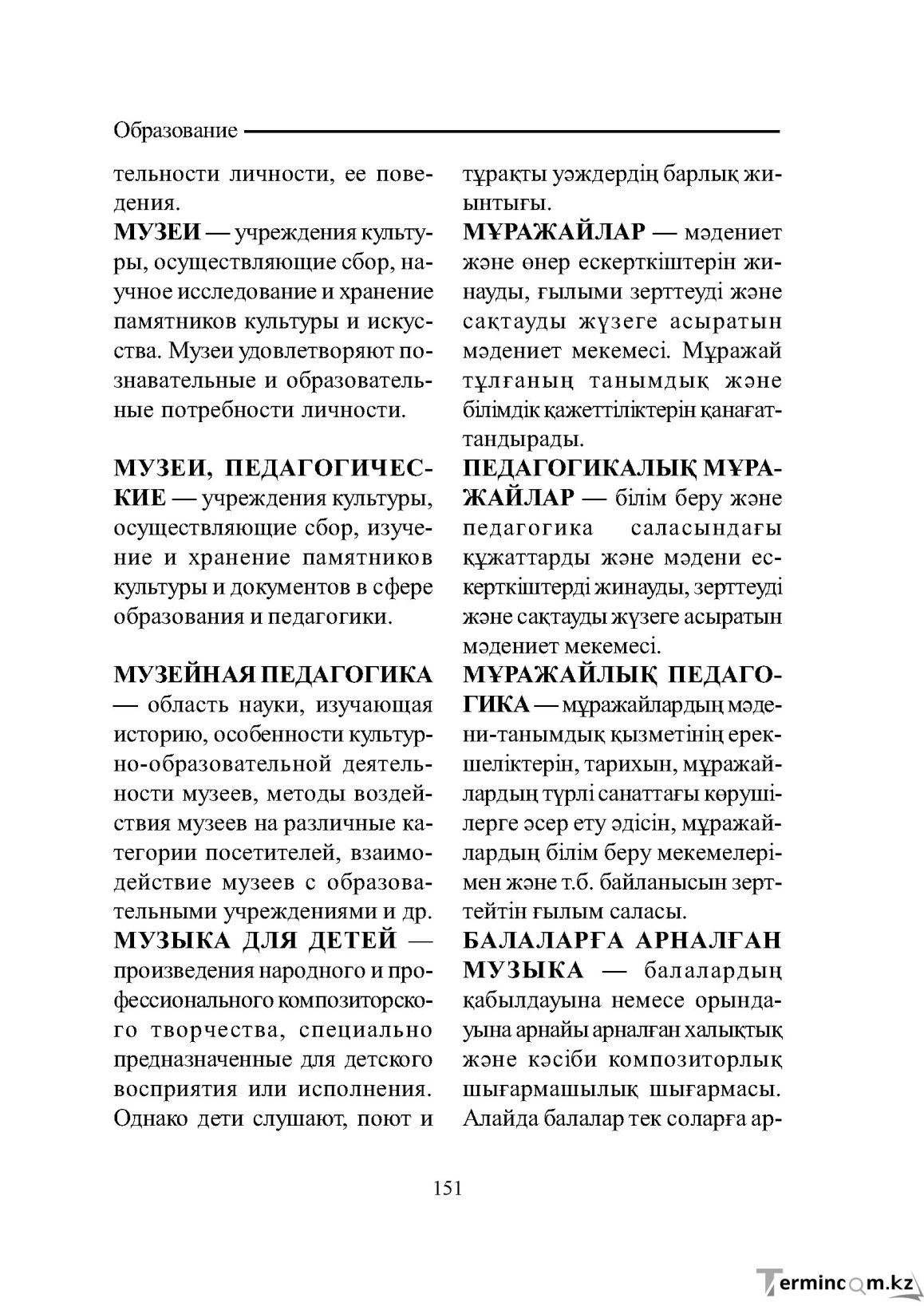 Бет 151