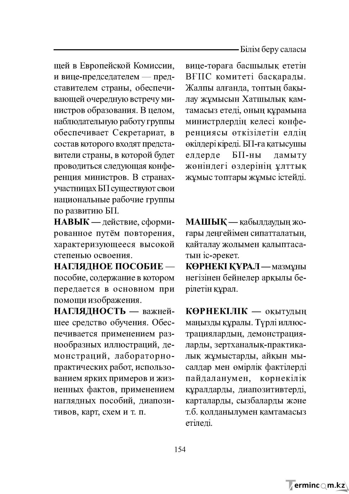 Бет 154