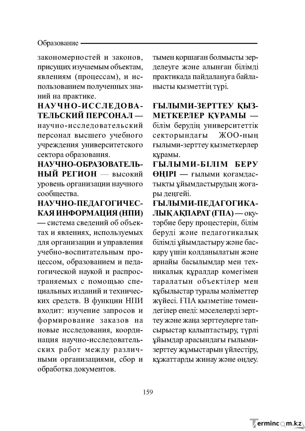 Бет 159
