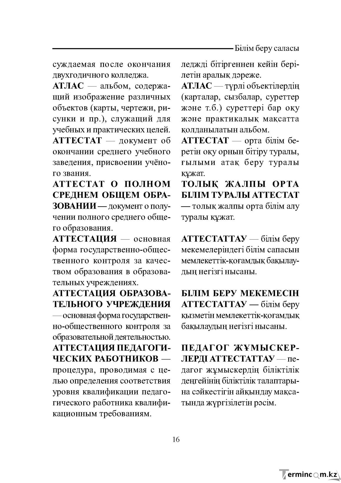 Бет 16