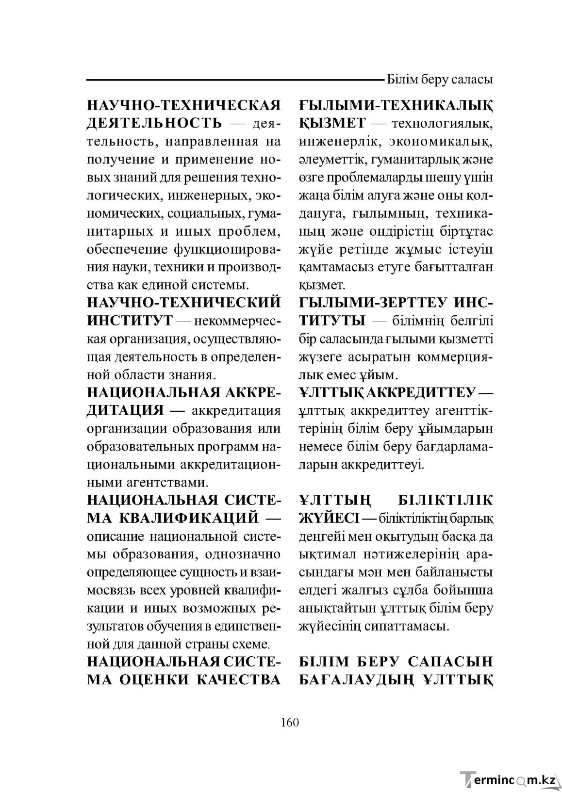 Бет 160