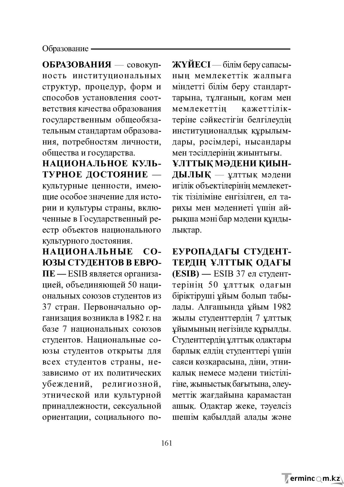 Бет 161