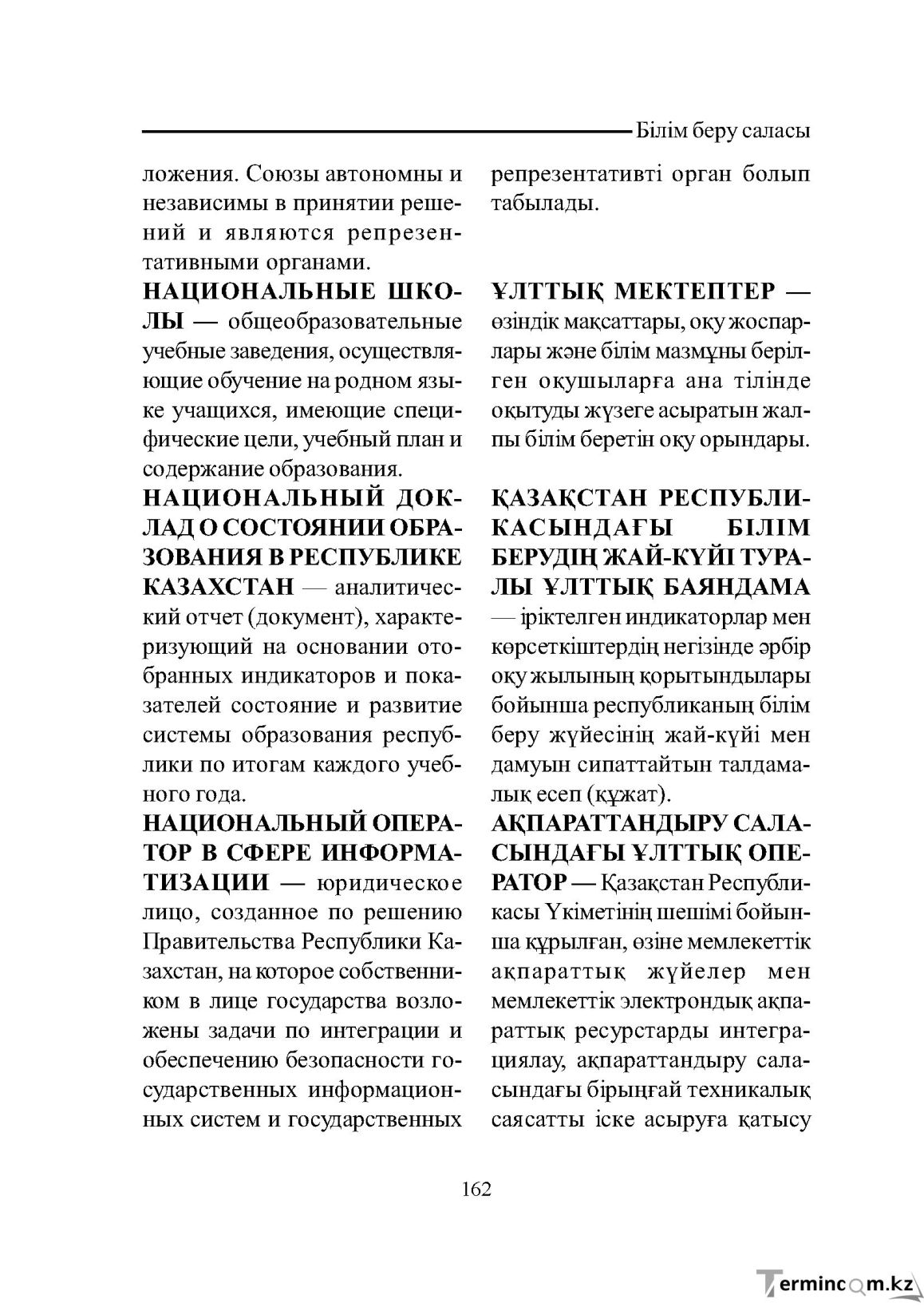 Бет 162