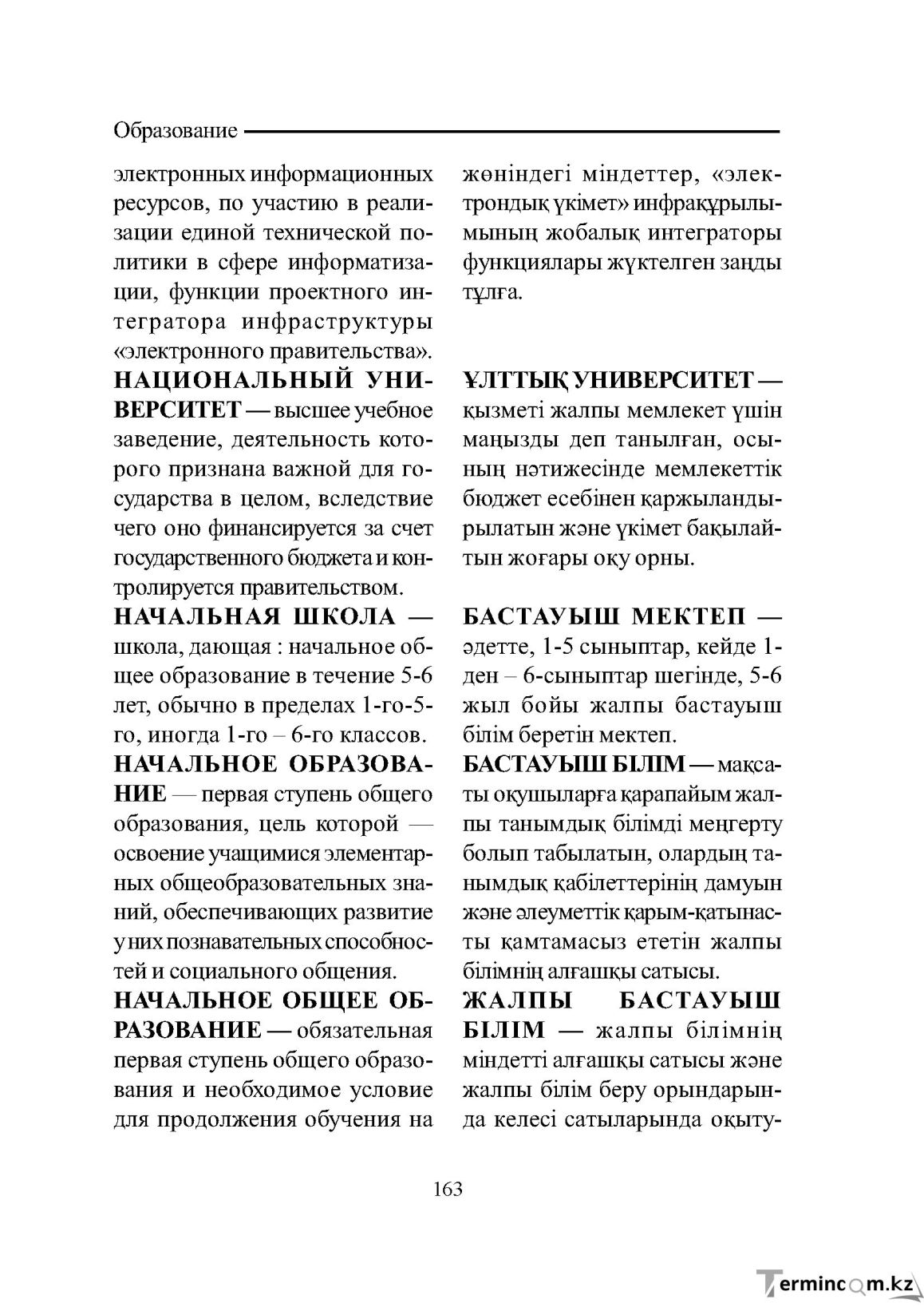 Бет 163