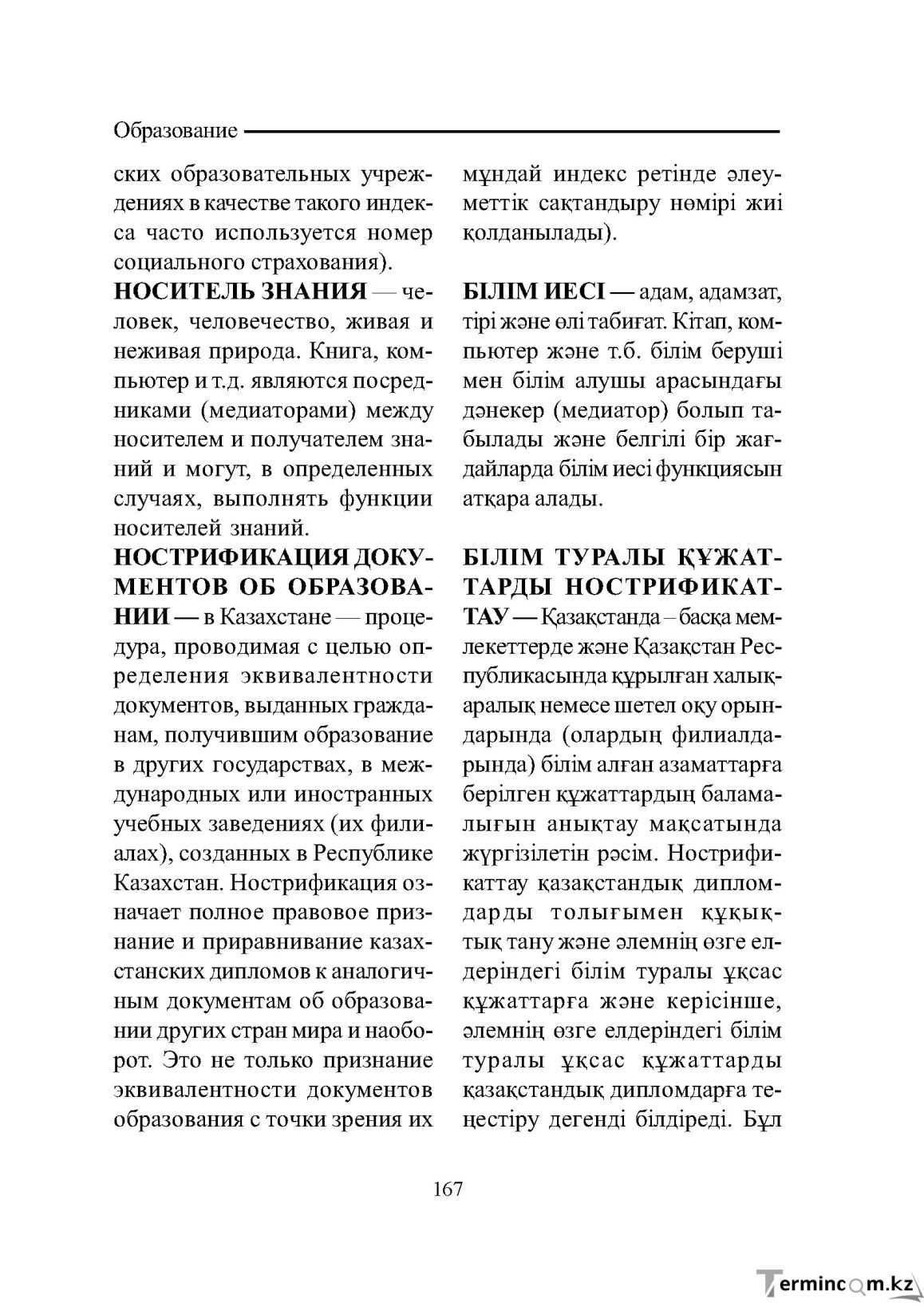 Бет 167