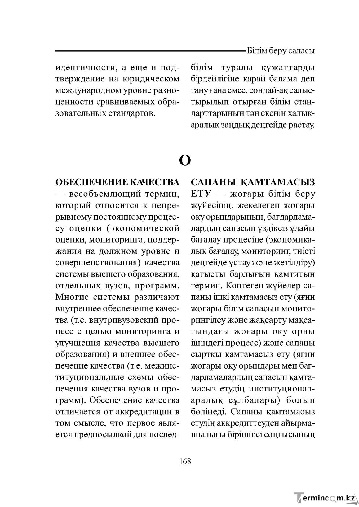 Бет 168