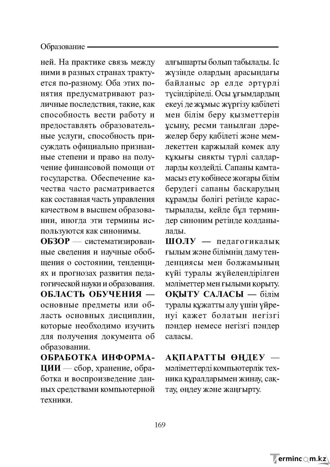 Бет 169