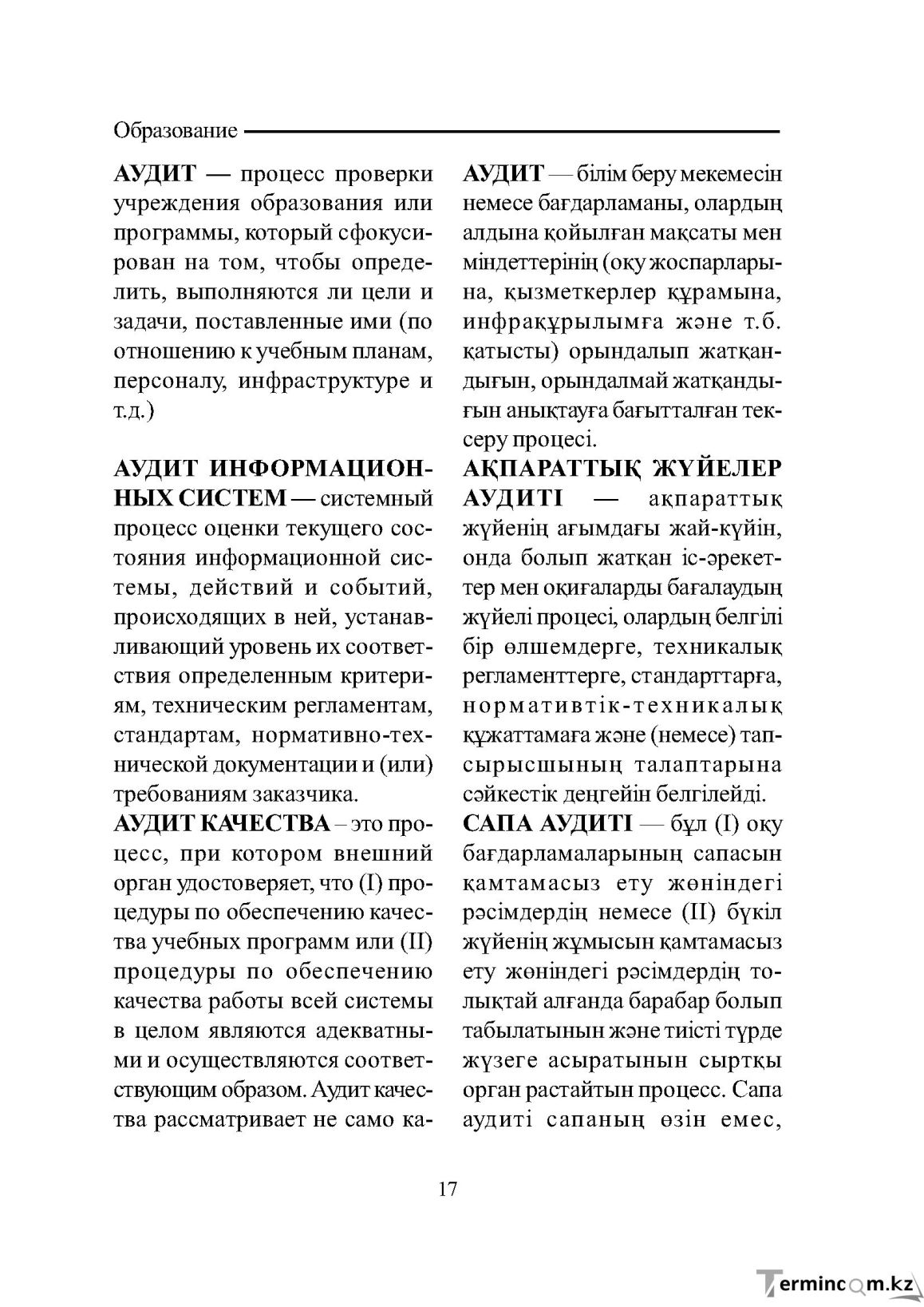 Бет 17