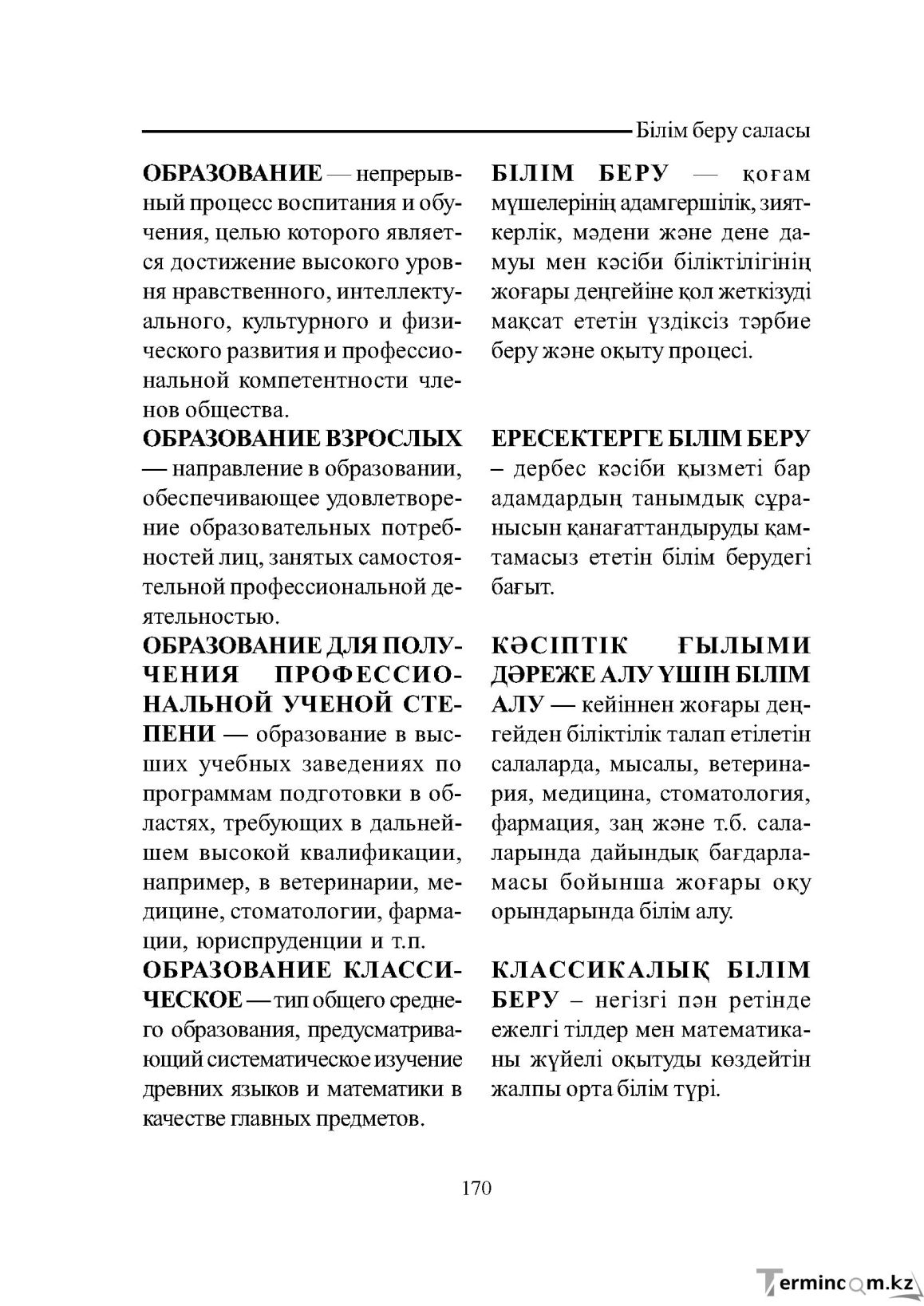 Бет 170