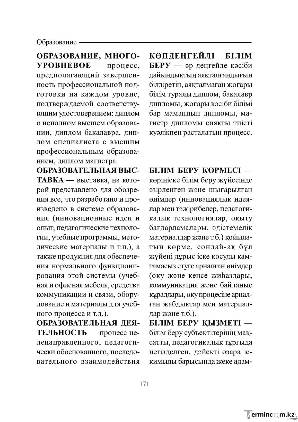 Бет 171