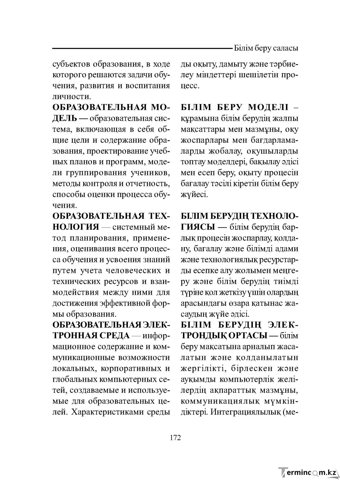 Бет 172