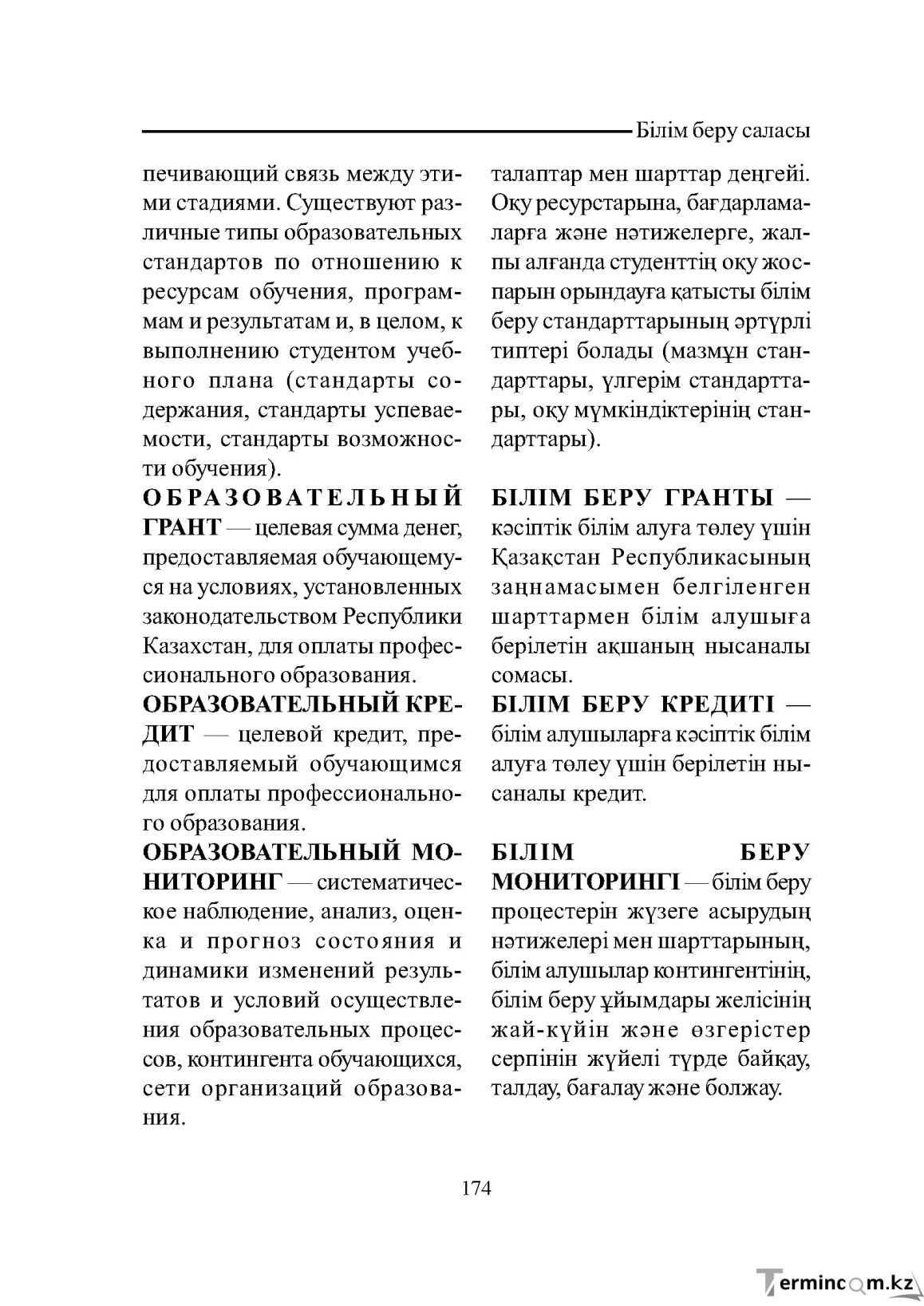 Бет 174