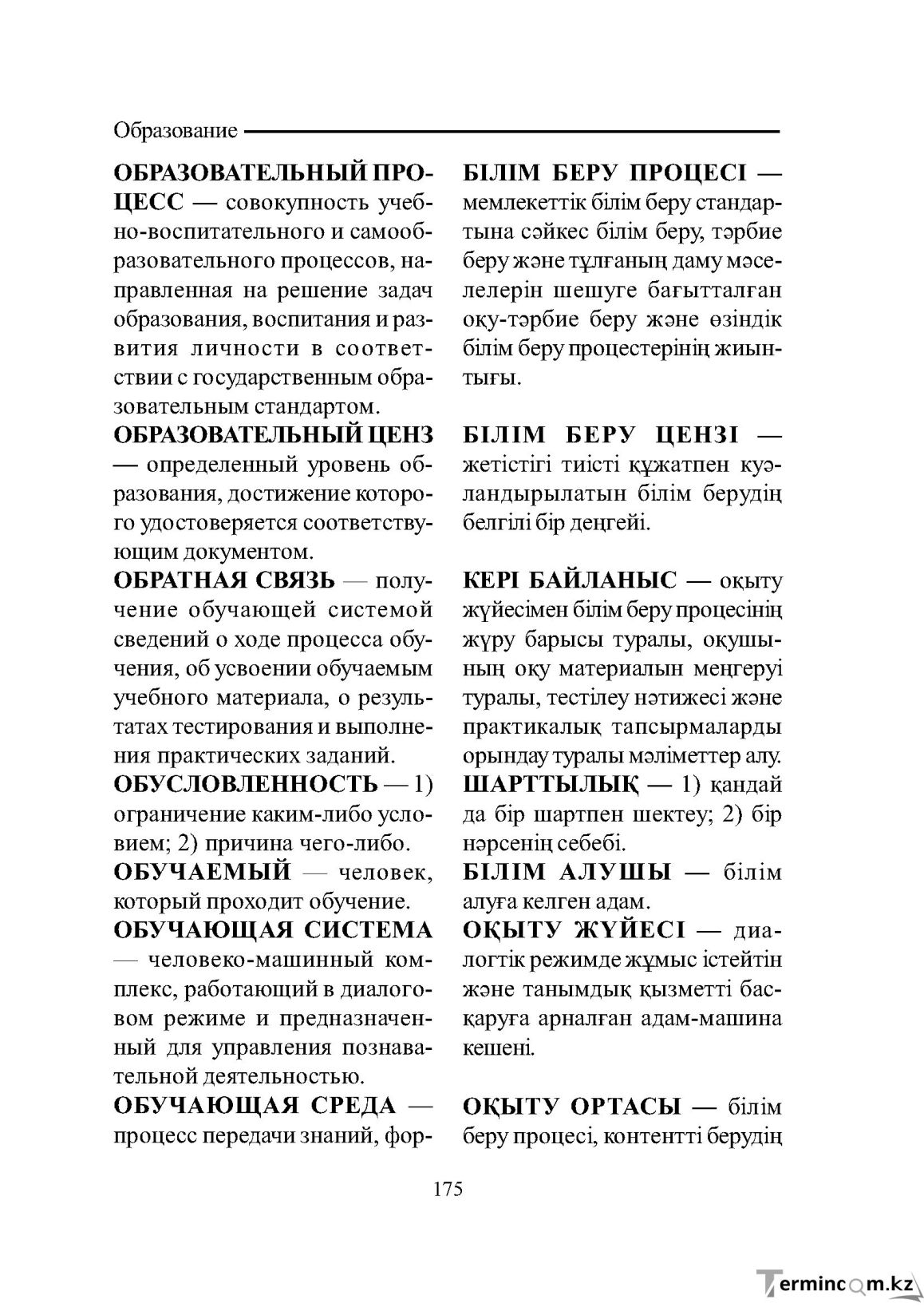 Бет 175