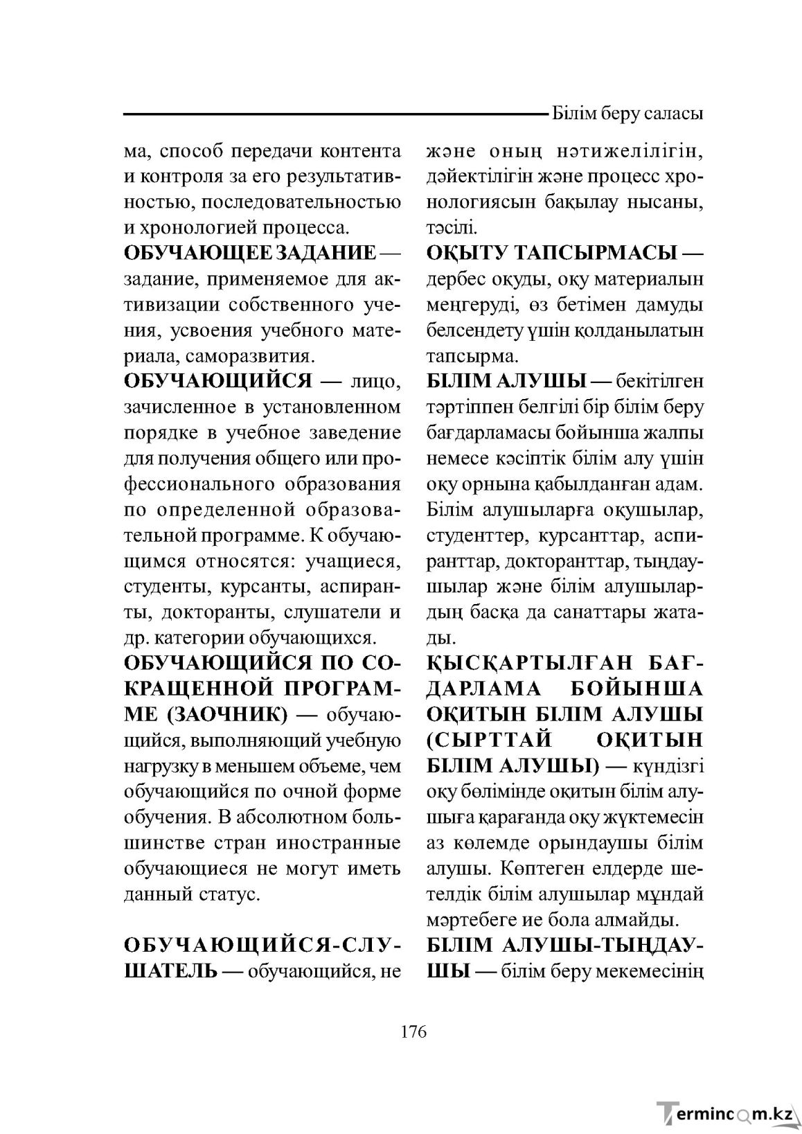 Бет 176