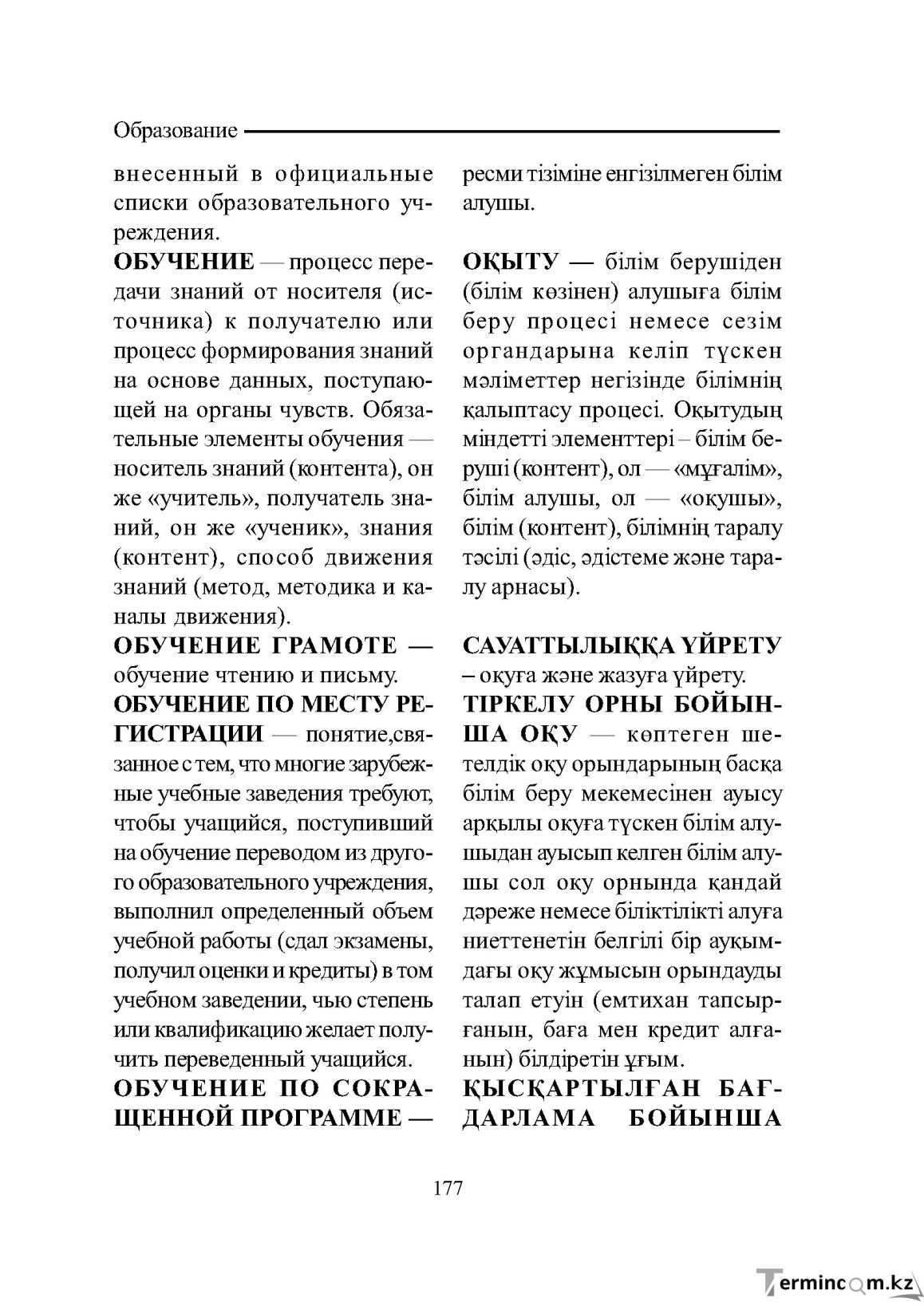 Бет 177