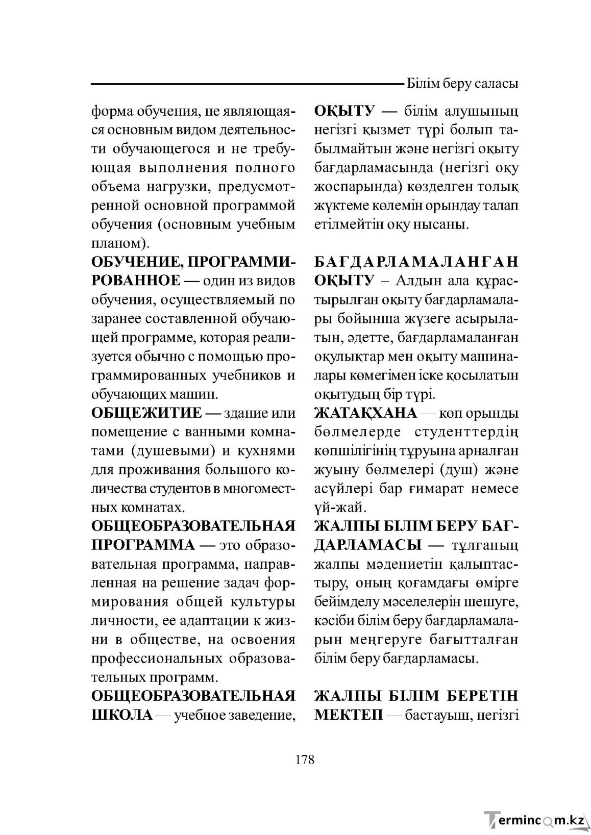 Бет 178