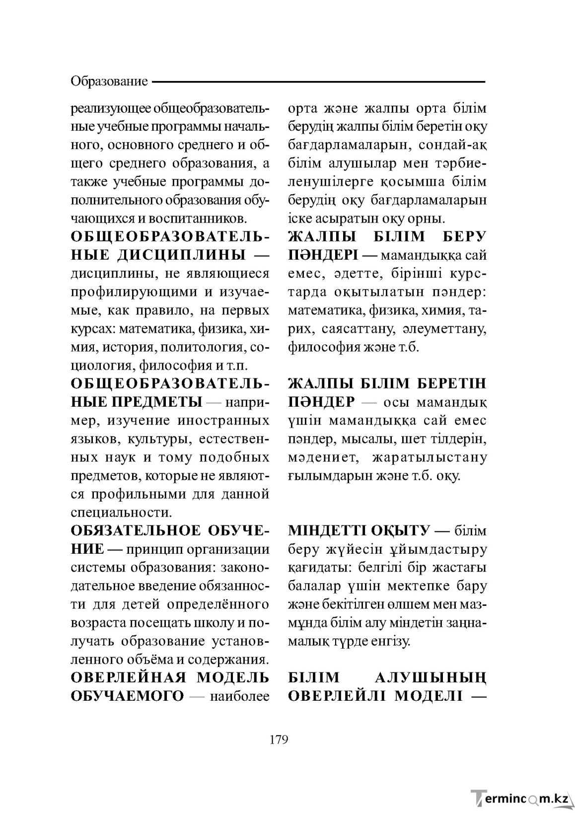 Бет 179