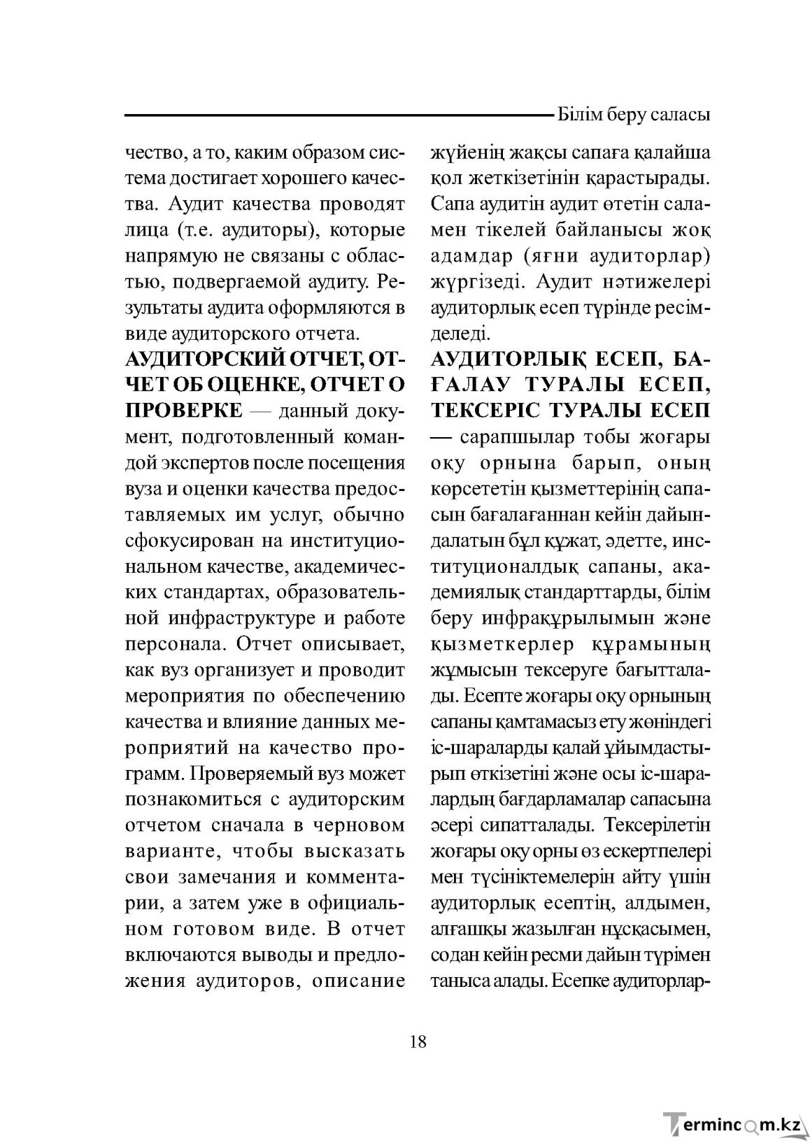 Бет 18