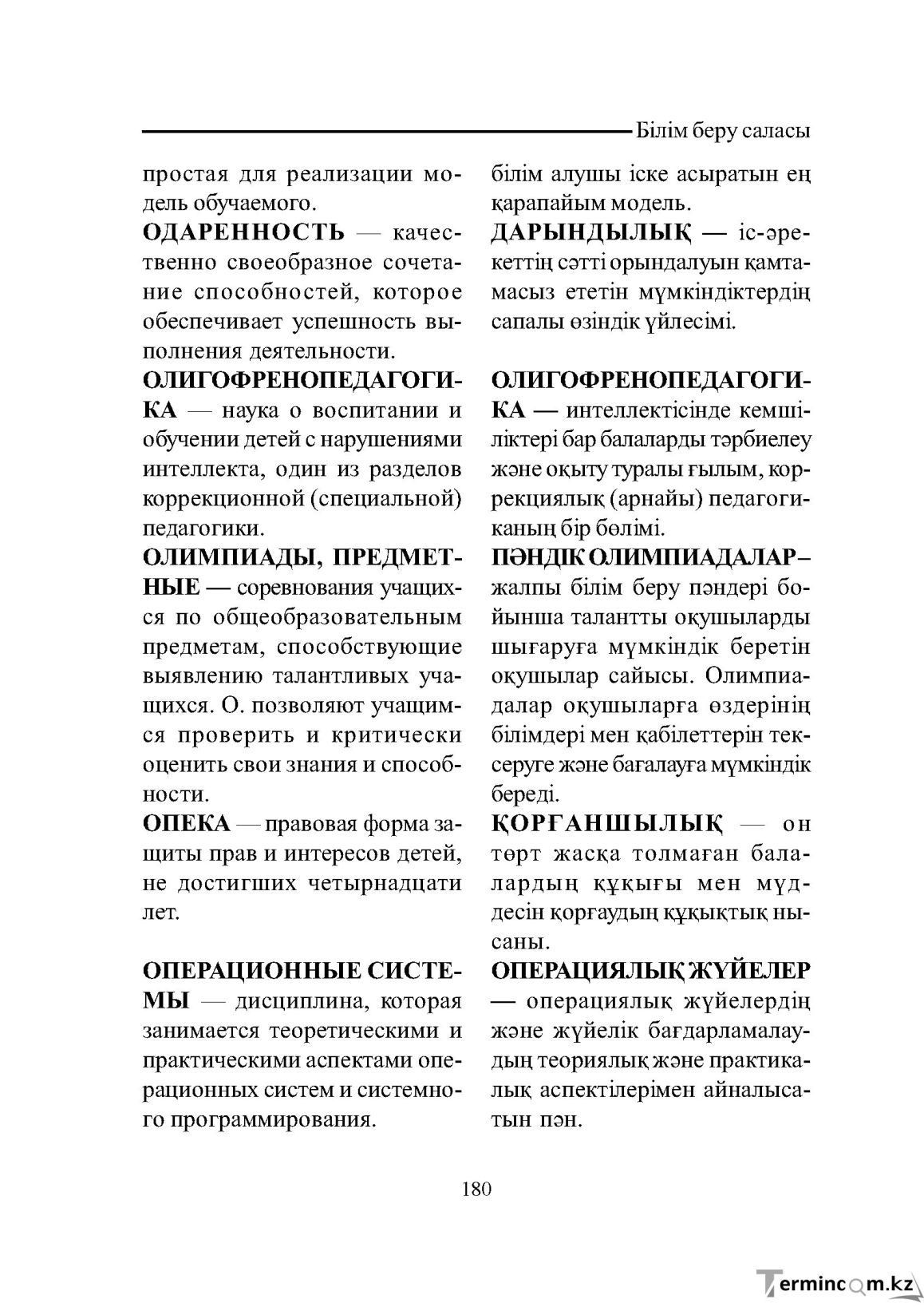Бет 180